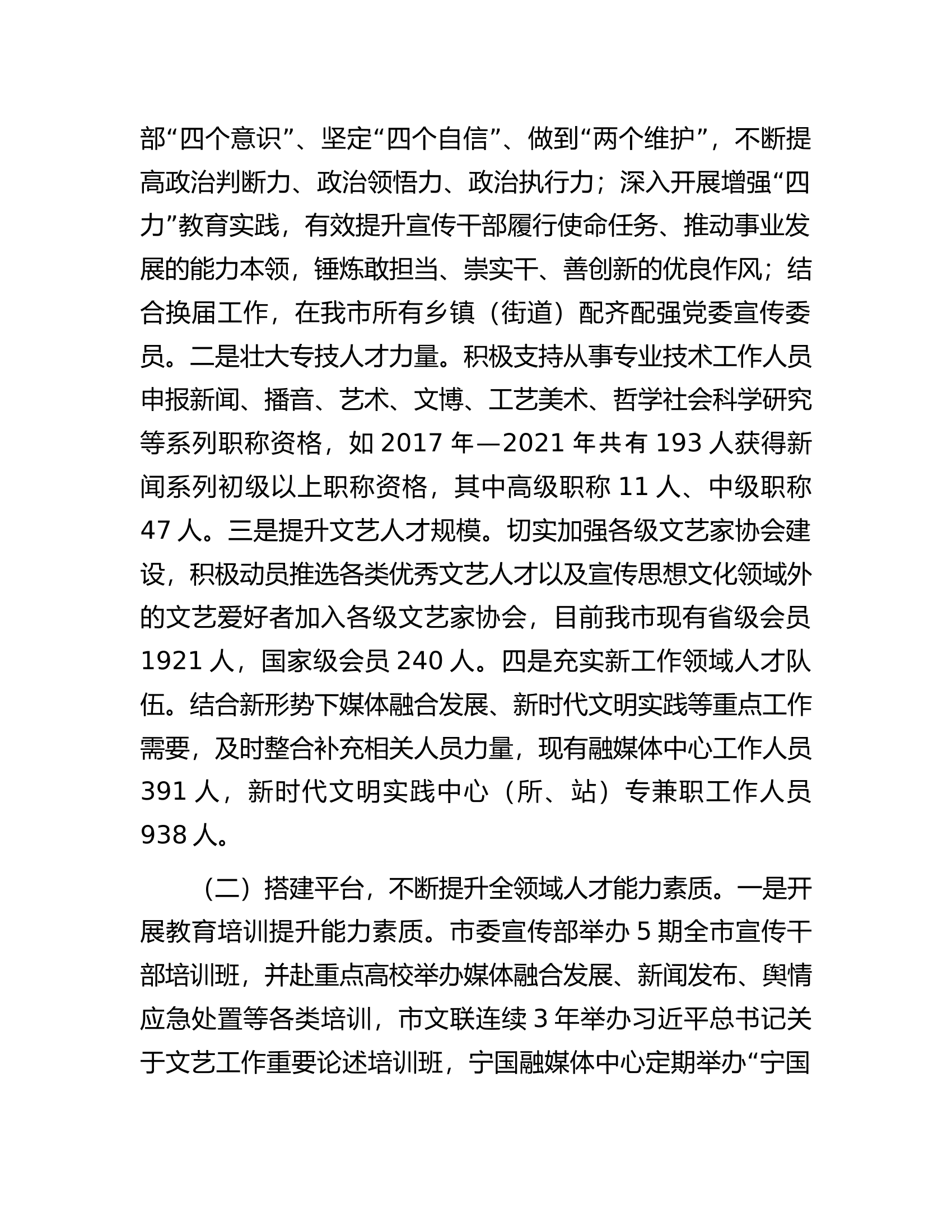 关于宣传思想文化人才队伍建设情况的调研报告.docx 第2页