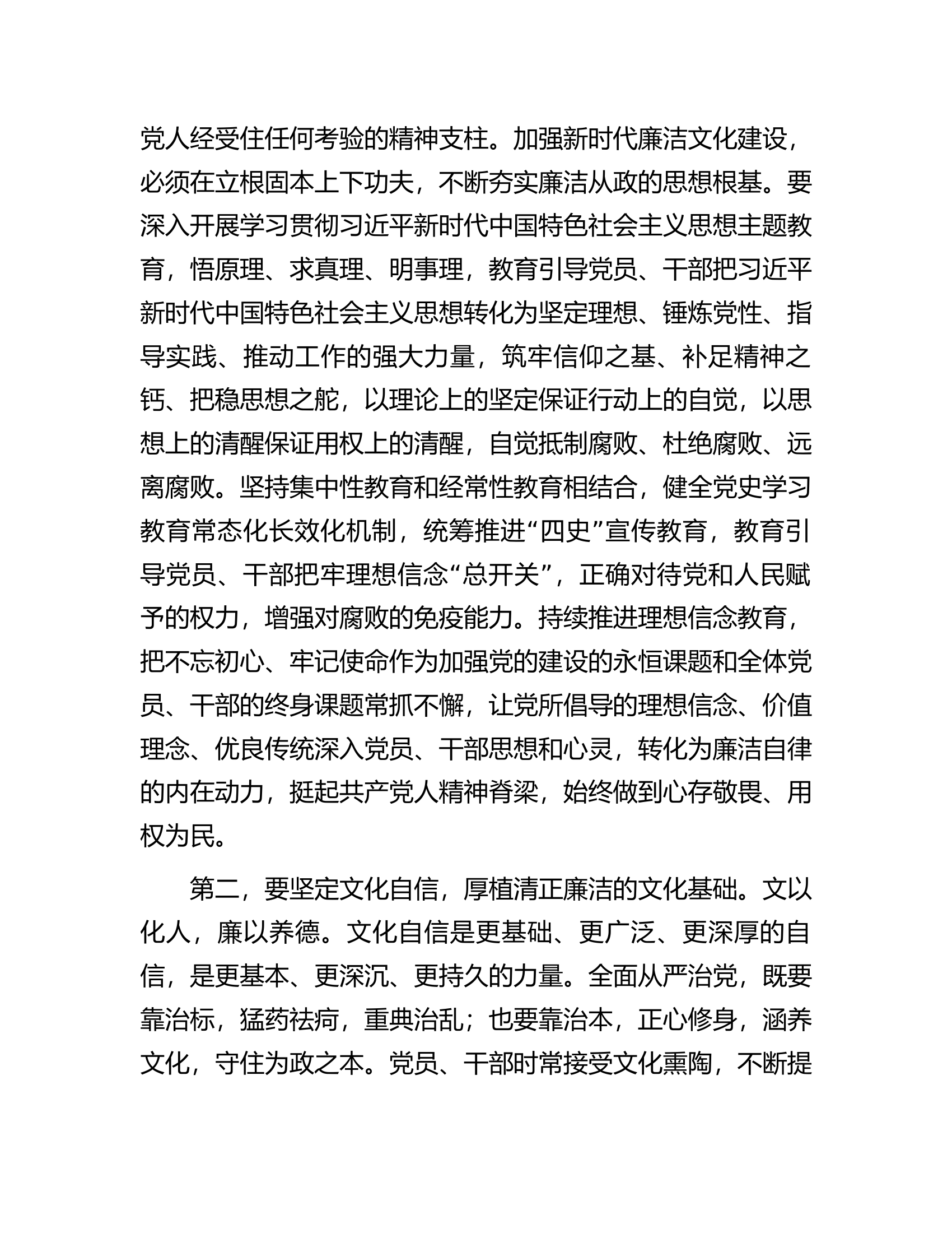 在全市廉洁文化建设专题会上的讲话.docx 第2页