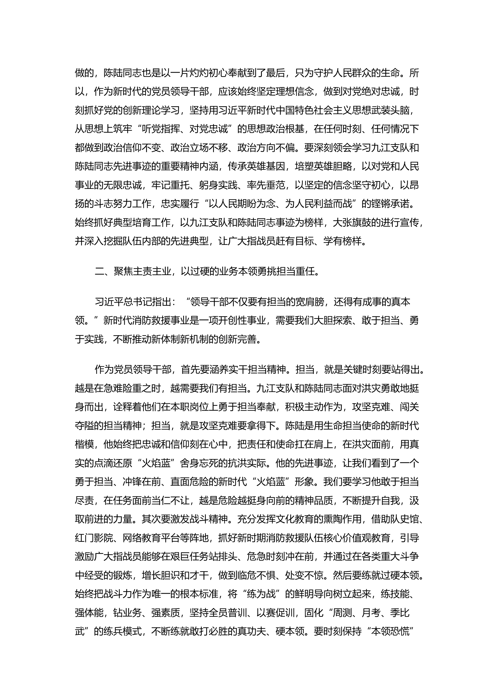 精品：厚植英雄情怀 擦亮初心底色 奋力推进新时代消防救援队伍转型重塑.docx 第2页