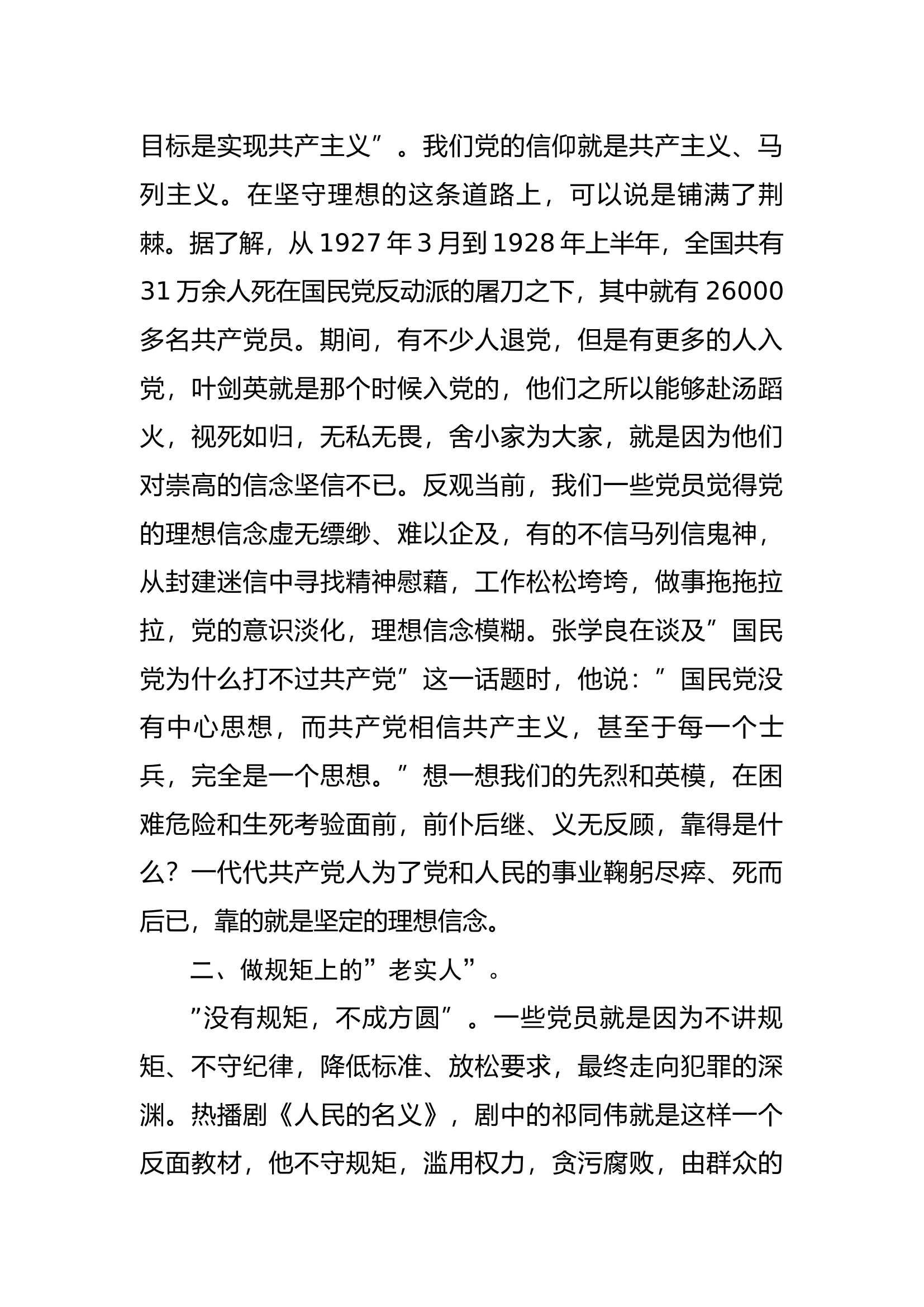 【二十大】喜迎二十大奋进新征程主题演讲：弘扬伟大党建精神 争做四种人.docx 第2页