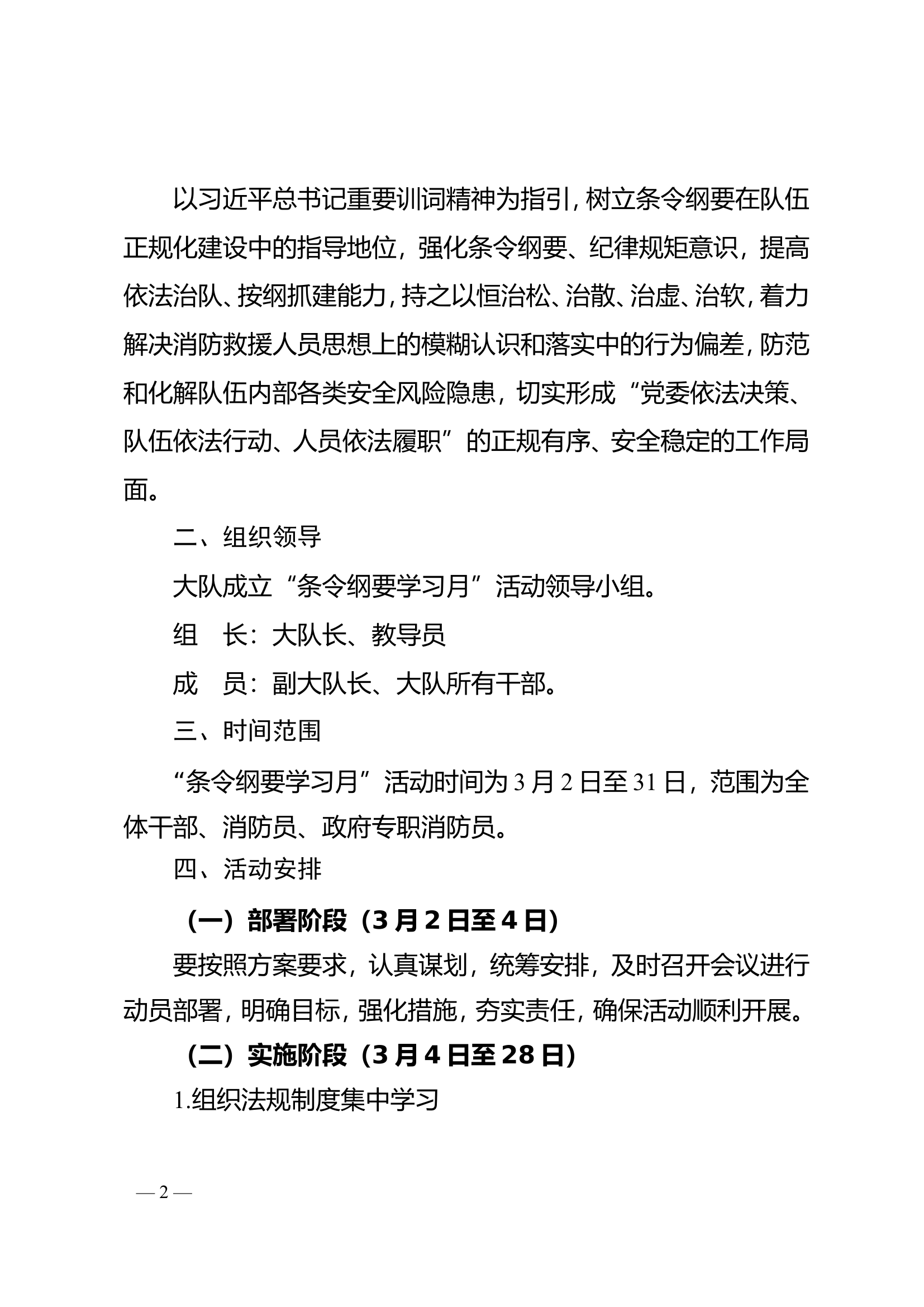 XX大队“条令刚要学习月”活动方案.doc 第2页