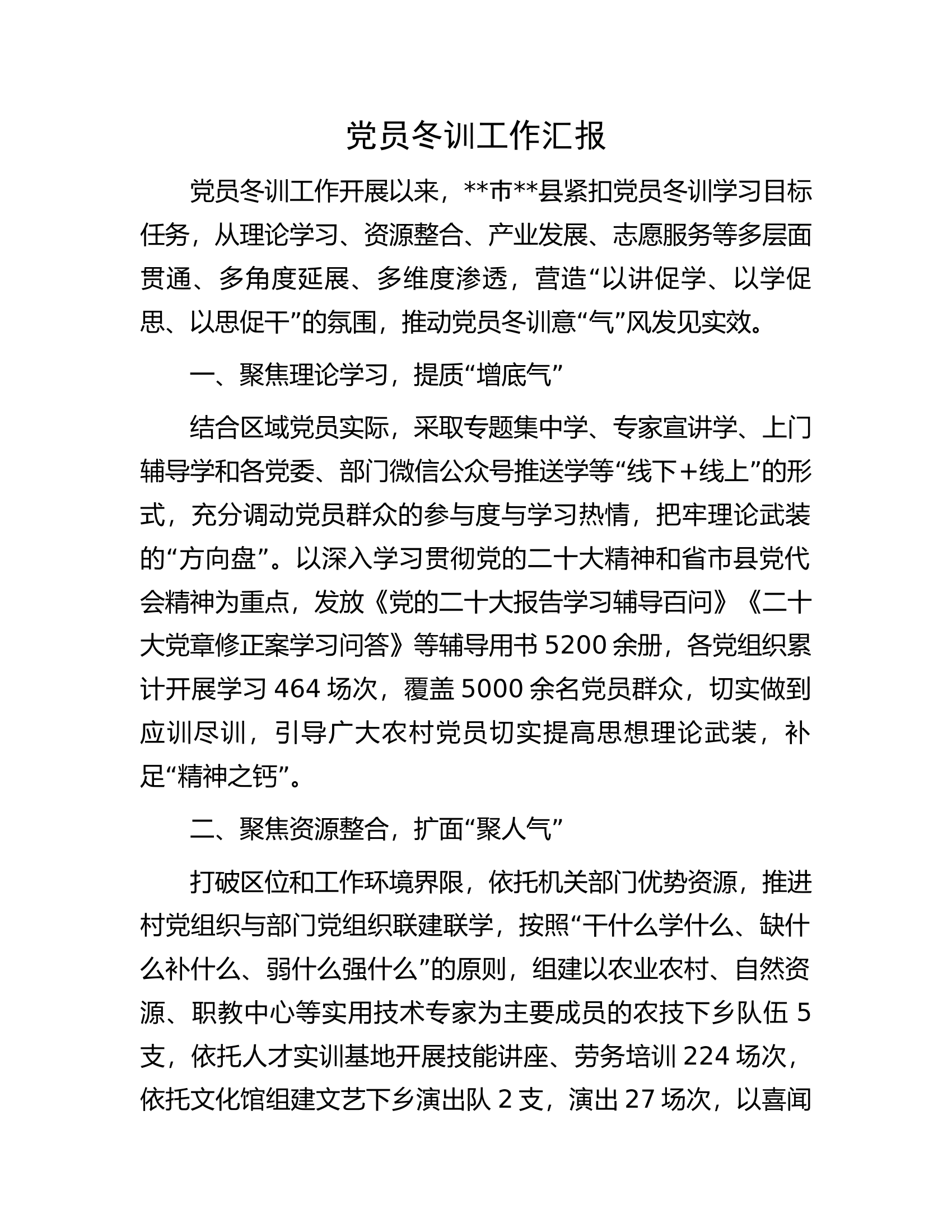 党员冬训工作汇报.docx 第1页