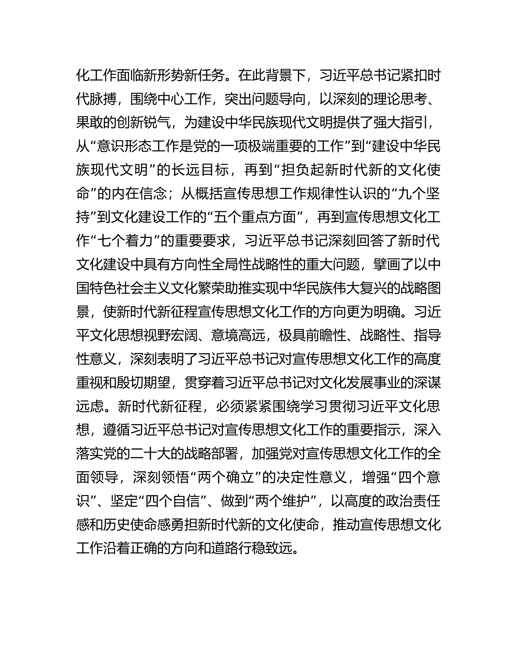 在校党委理论学习中心组习近平文化思想专题研讨会上的交流发言.docx 第2页
