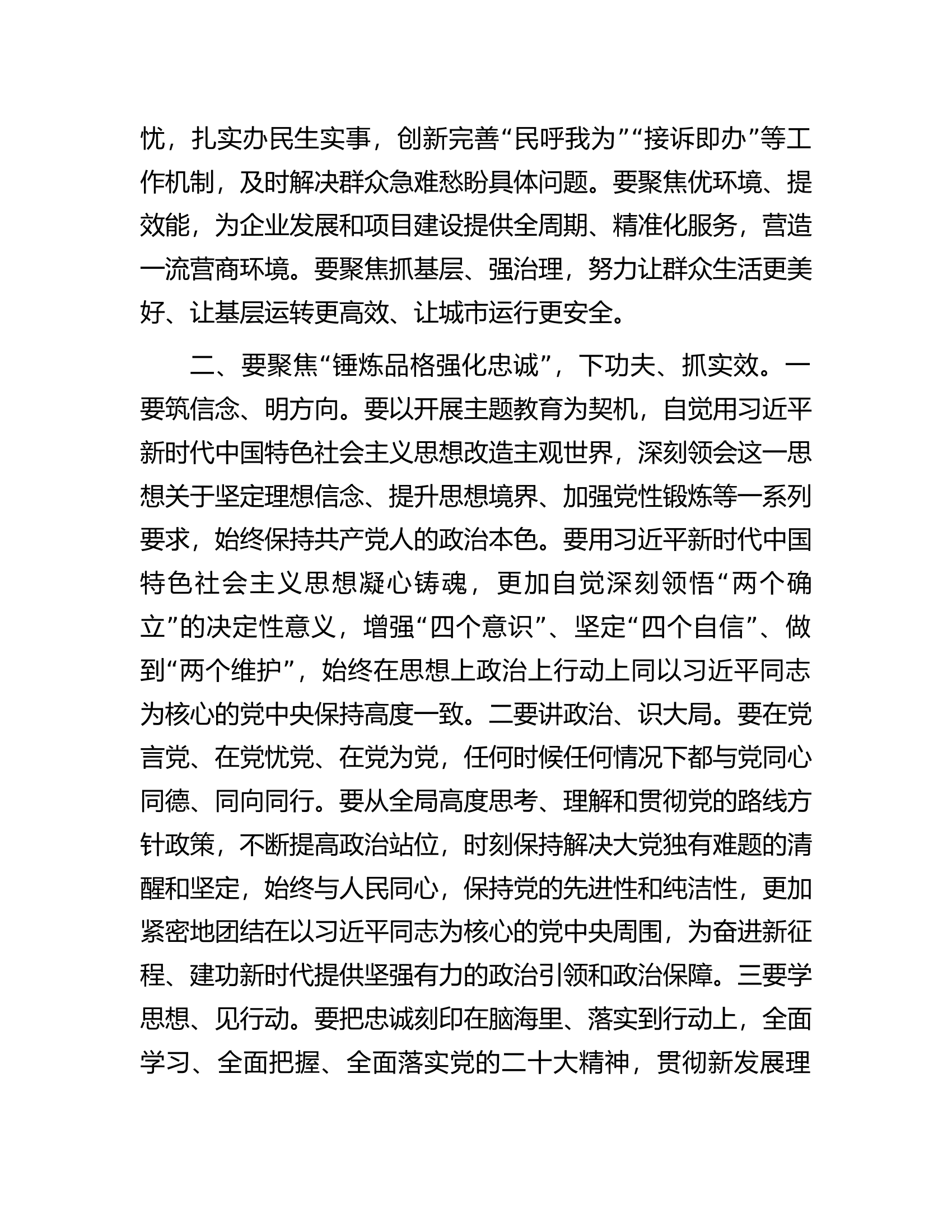 主题教育研讨发言：坚持“五个聚焦”确保主题教育有力有序、走深走实.docx 第2页