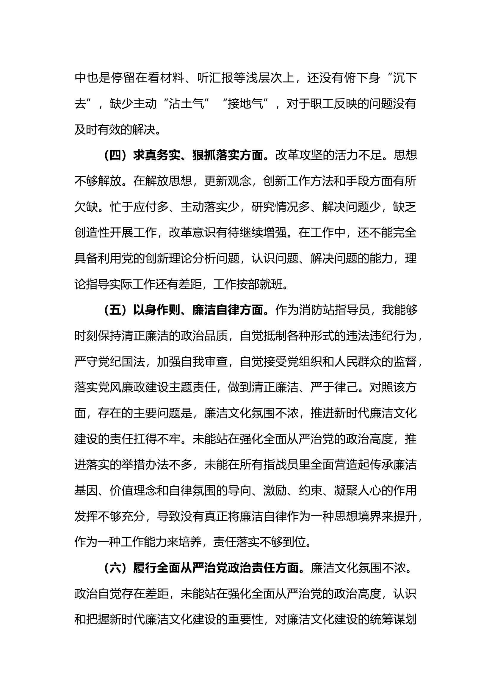 2023年度民主生活会剖析材料（包含反对铺张浪费）2.0.doc 第2页