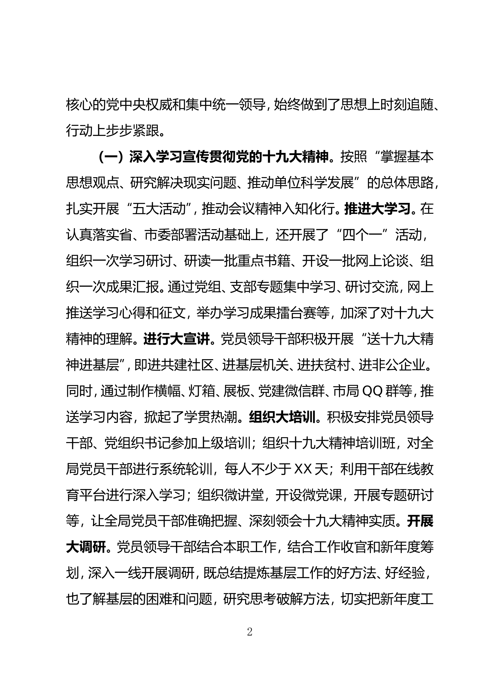 .党建工作目标考核情况汇报.doc 第2页