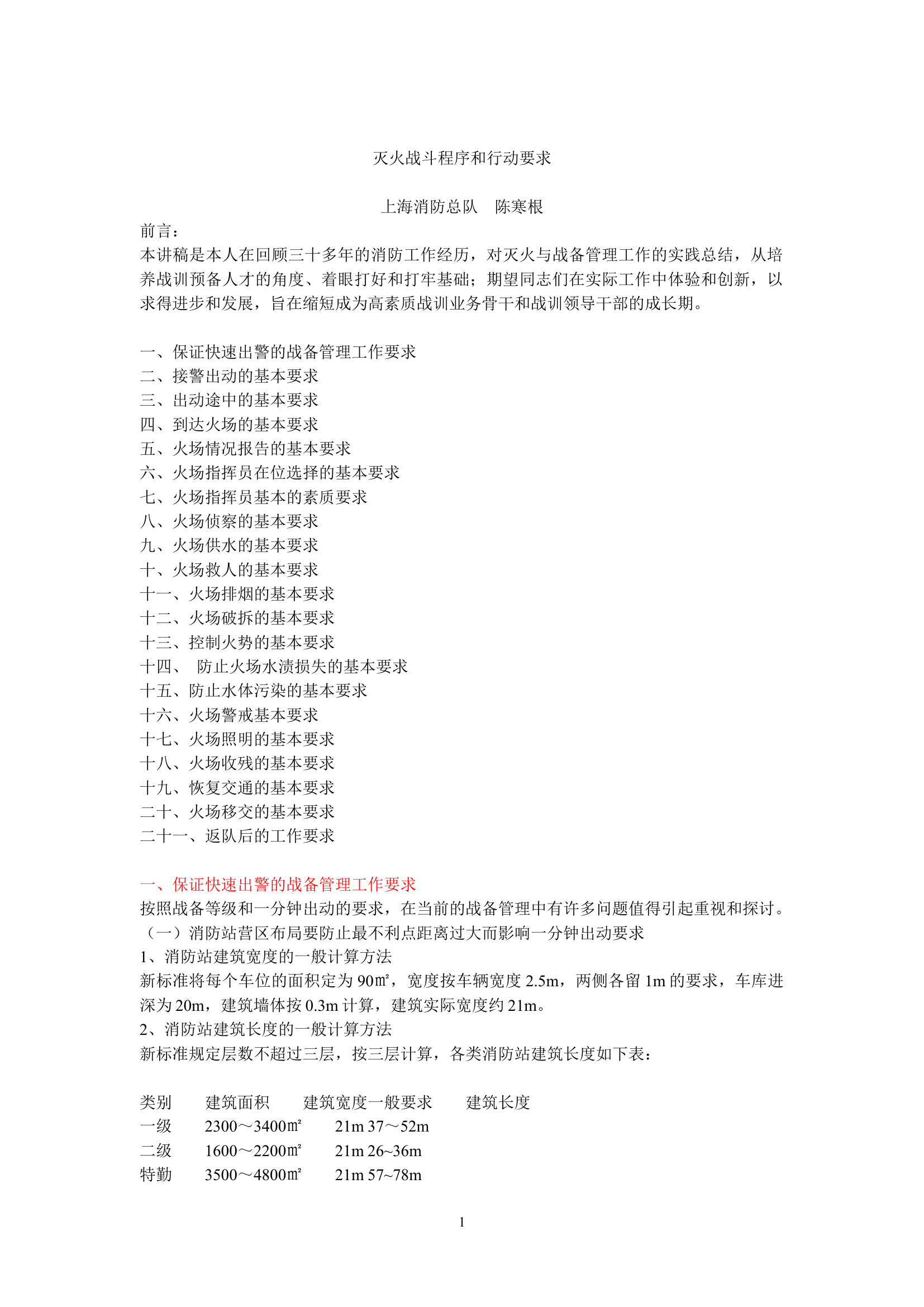 陈寒根论作战21条.docx 第1页