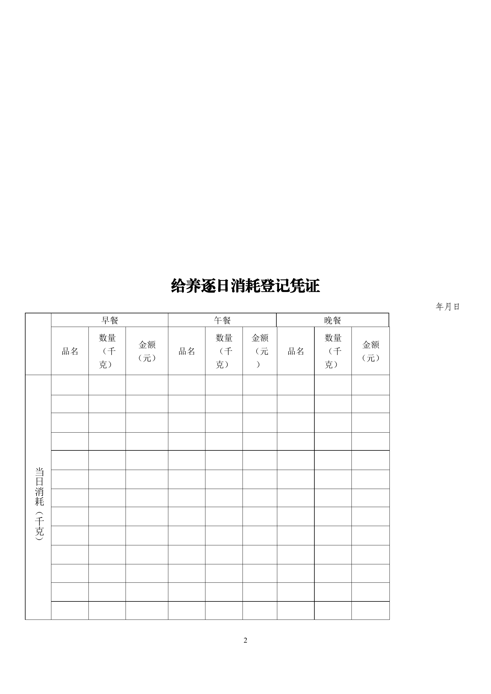 正规化建设档案封皮.docx 第2页