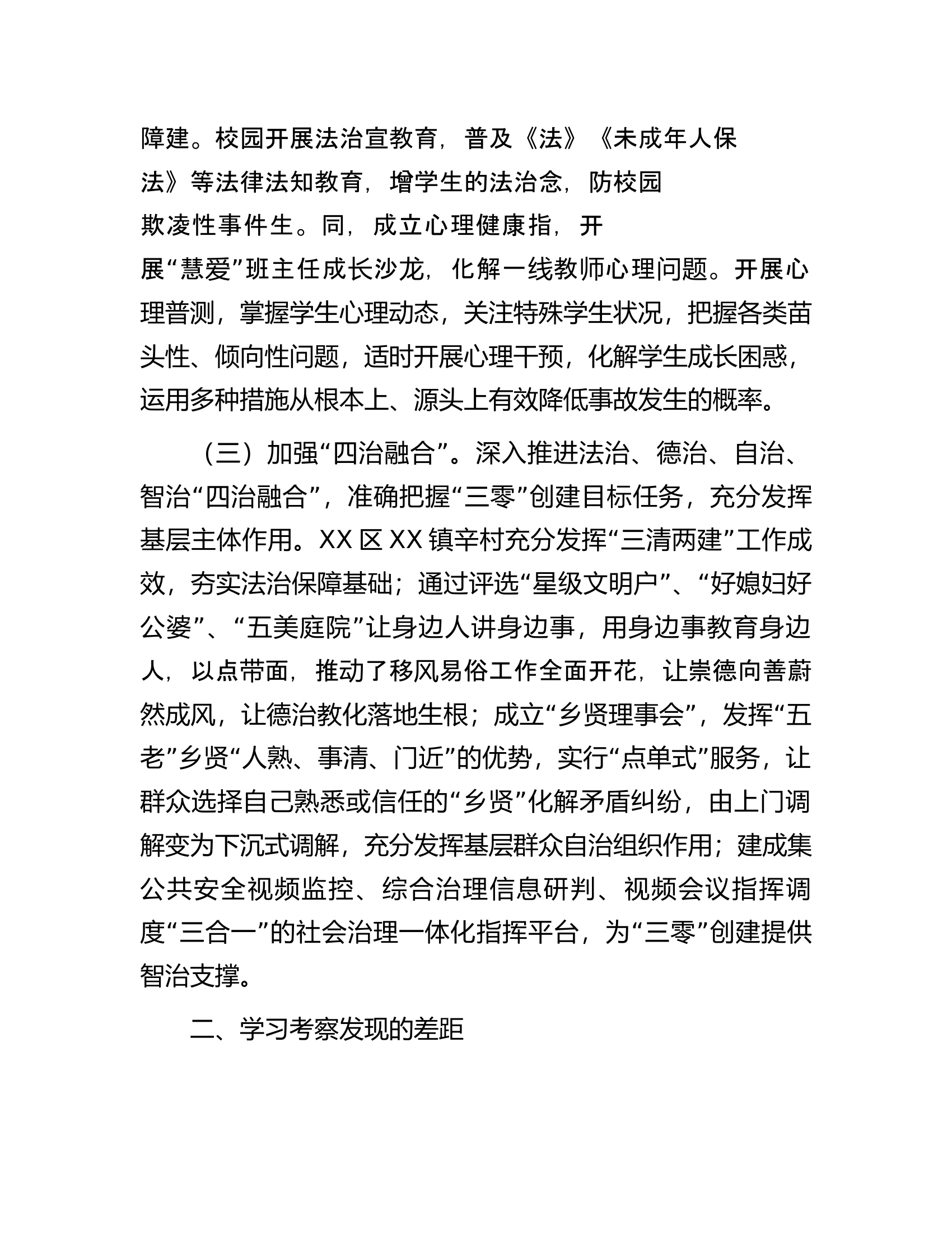街道&ldquo;三零&rdquo;创建观摩会心得体会.docx 第2页