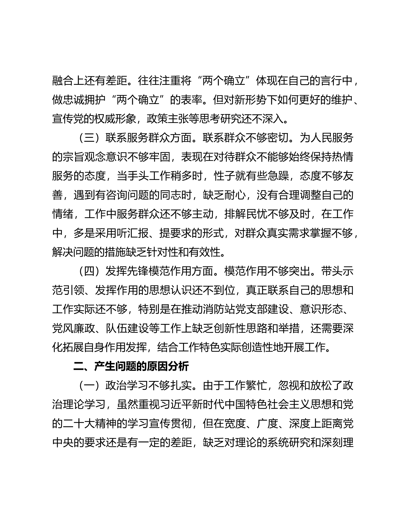 学习贯彻习近平新时代中国特色社会主义思想主题教育专题组织生活会个人对照检查材料副站长.doc 第2页