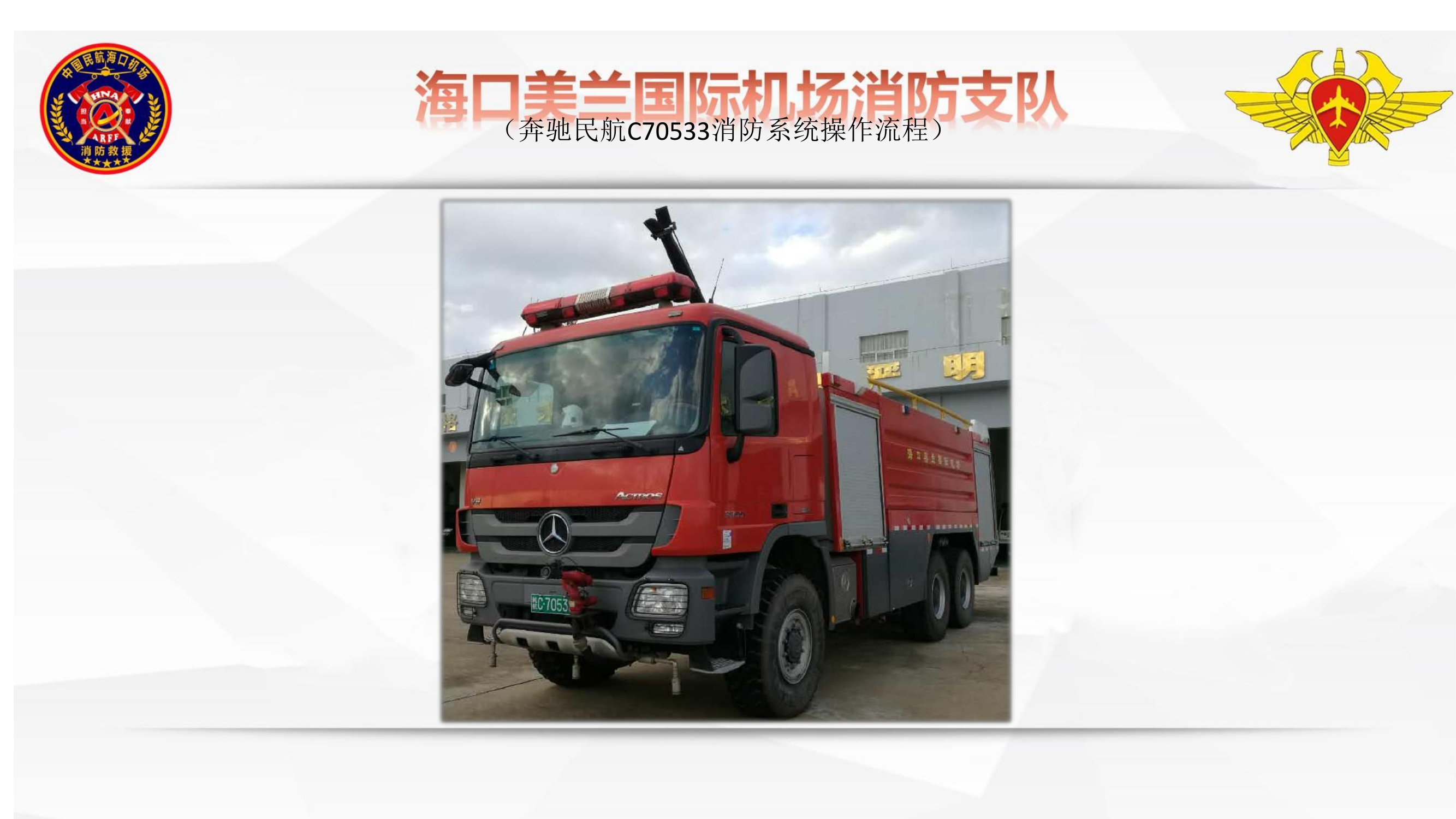 11奔驰消防主力泡沫车.pdf 第1页