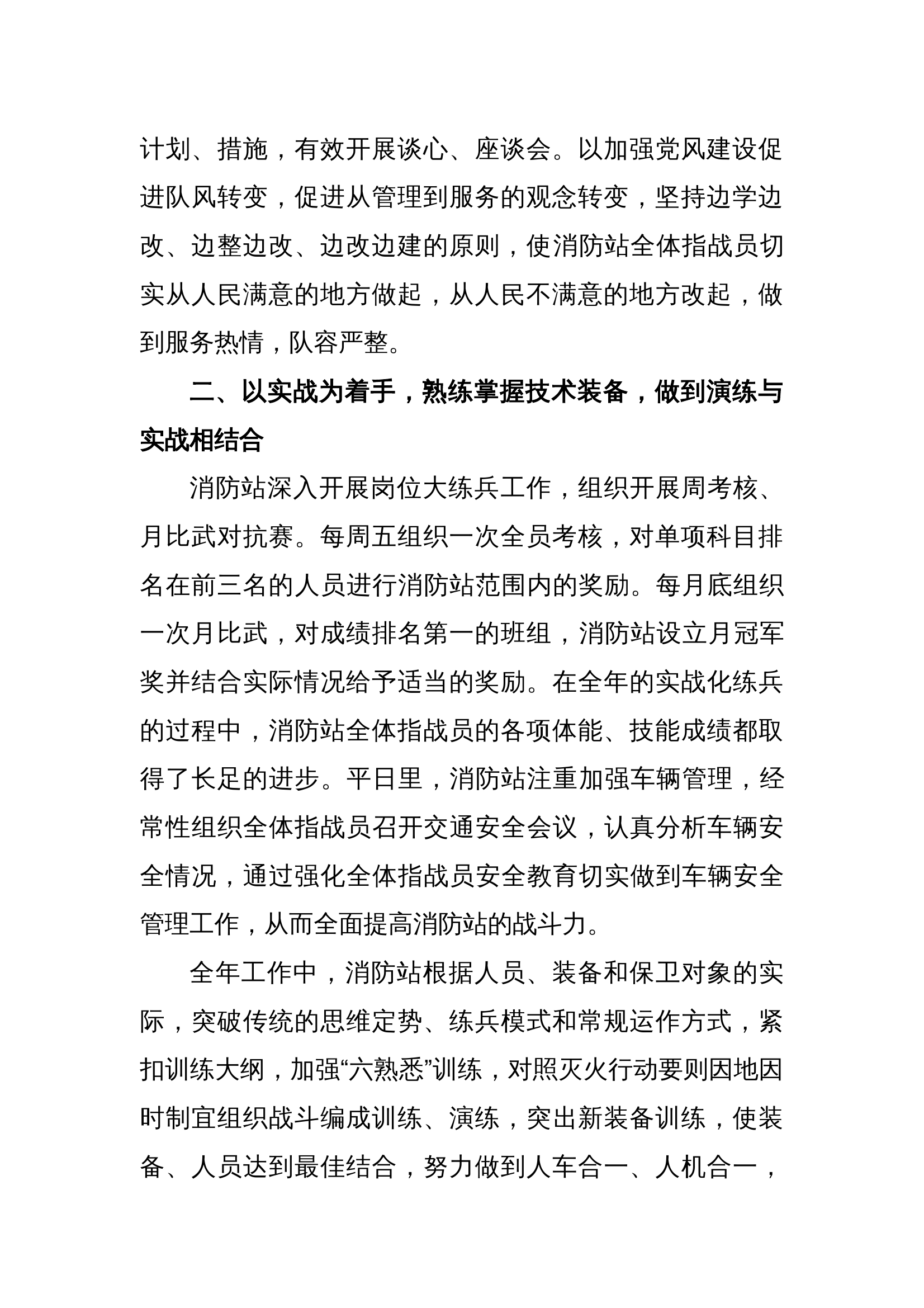 xxx消防站2024年度全年工作总结 年 -.docx 第2页