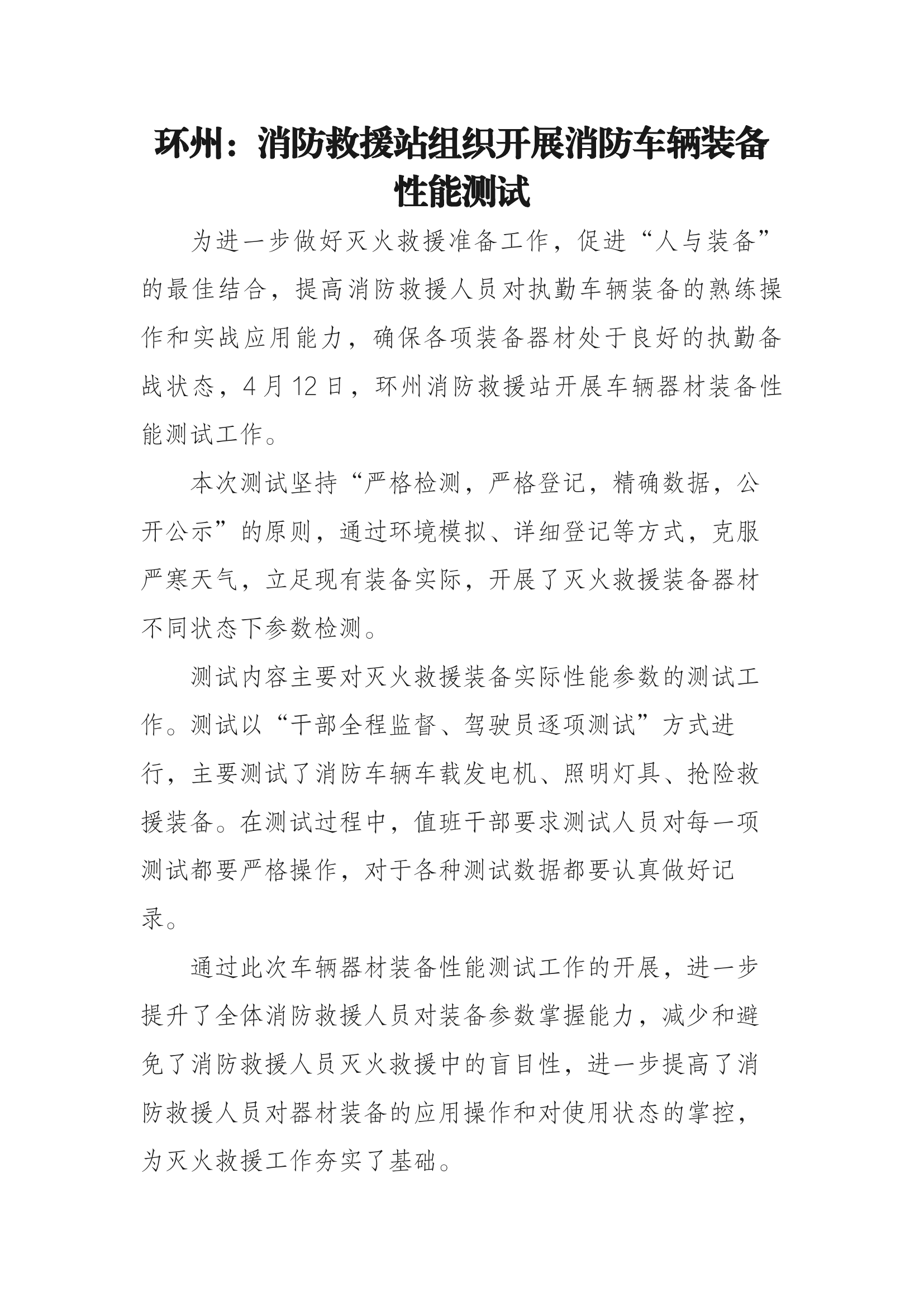 车辆性能测试.docx 第1页