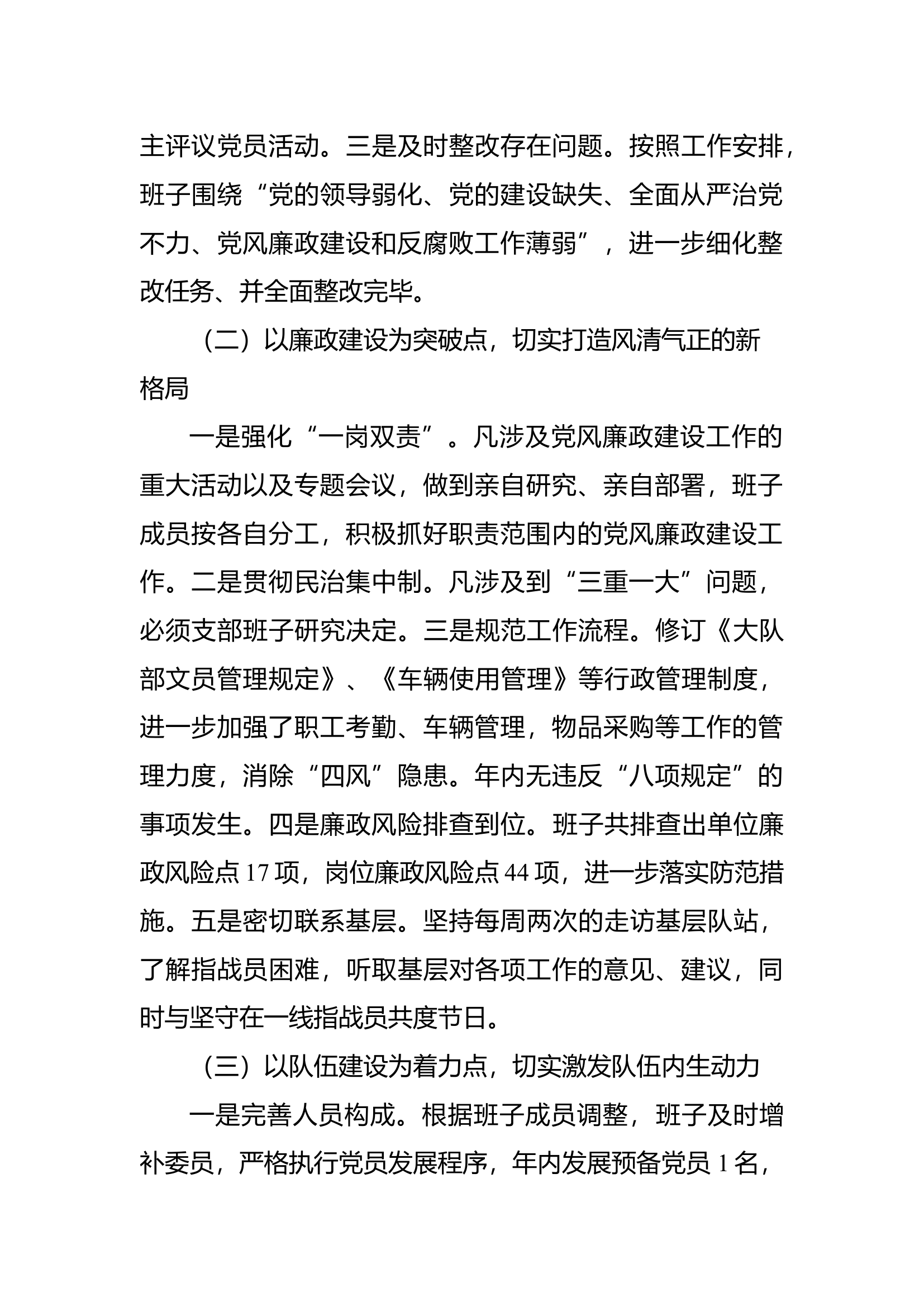 2023年党建工作计划.docx 第2页