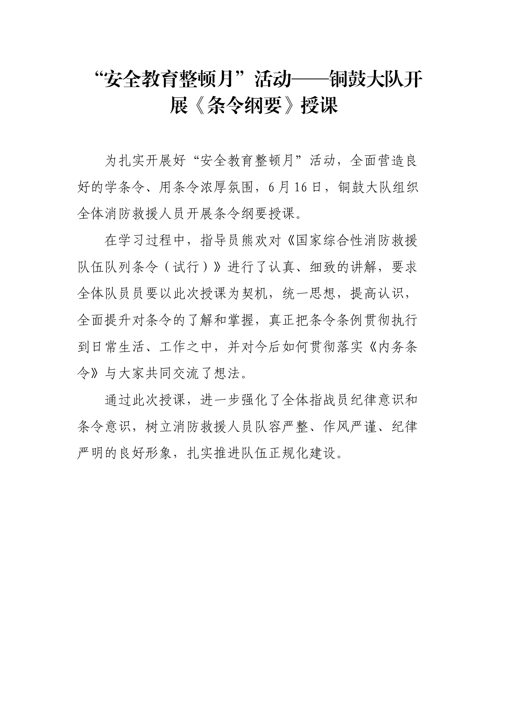 【新闻稿件】XX大队开展《条令纲要》授课.docx 第1页