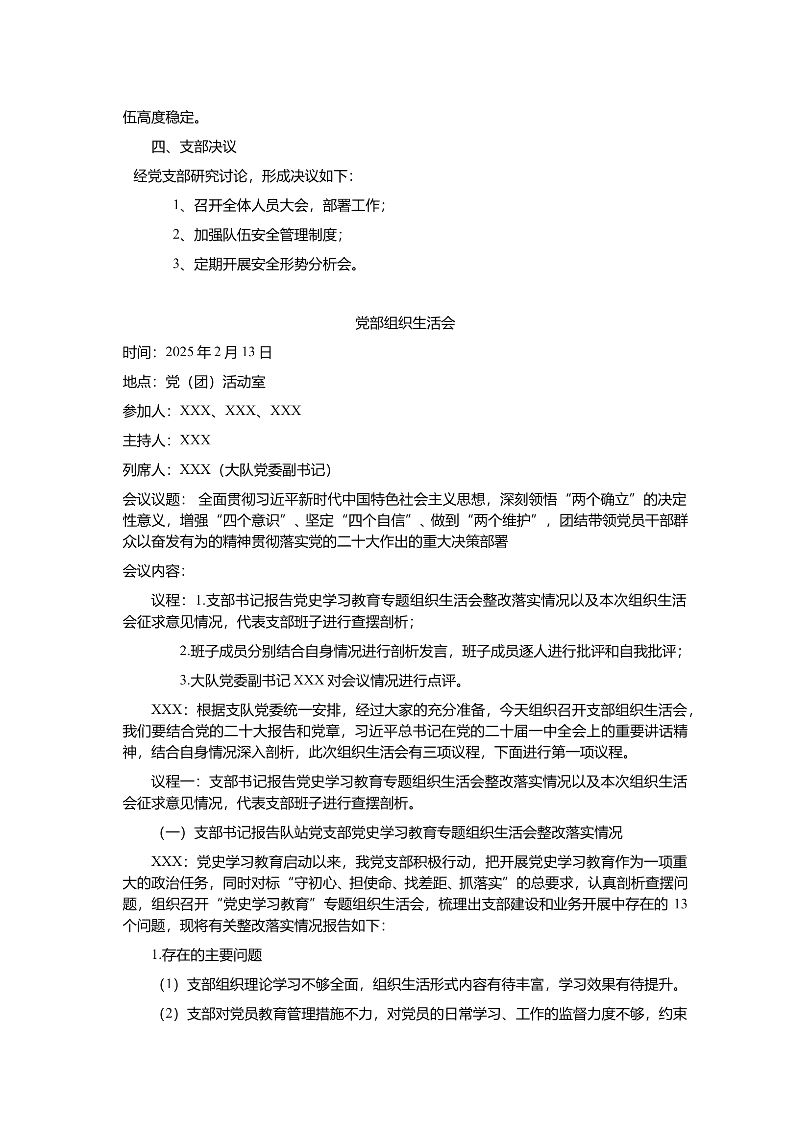 全年党支部会议记录 第2页