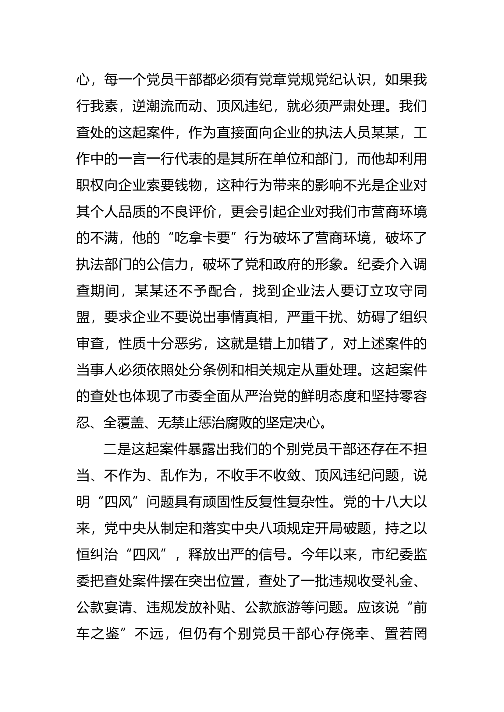 “以案为鉴警钟长鸣”廉政警示教育学习感悟.docx 第2页