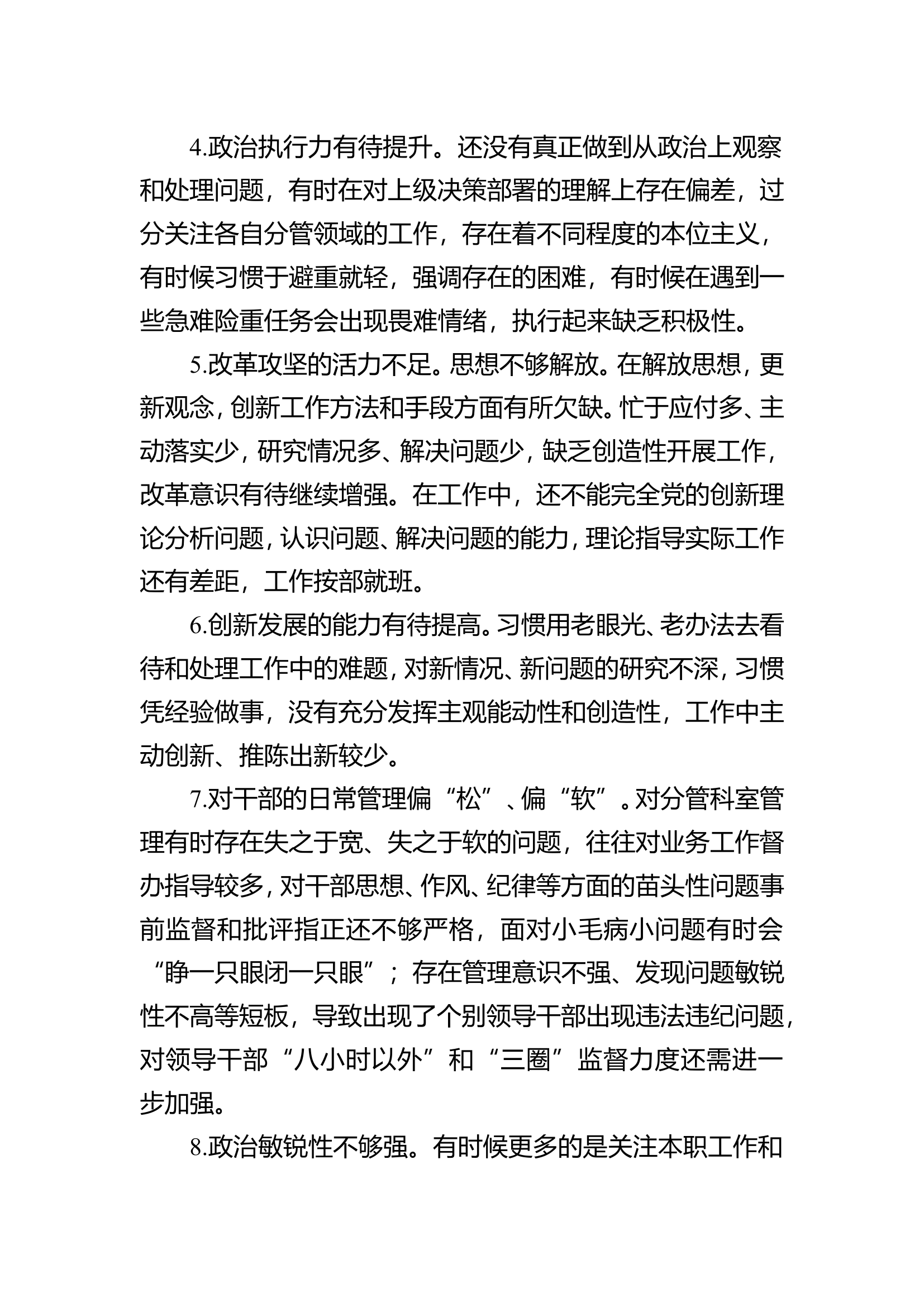 2023年民主生活会、组织生活会相互批评意见参考.doc 第2页