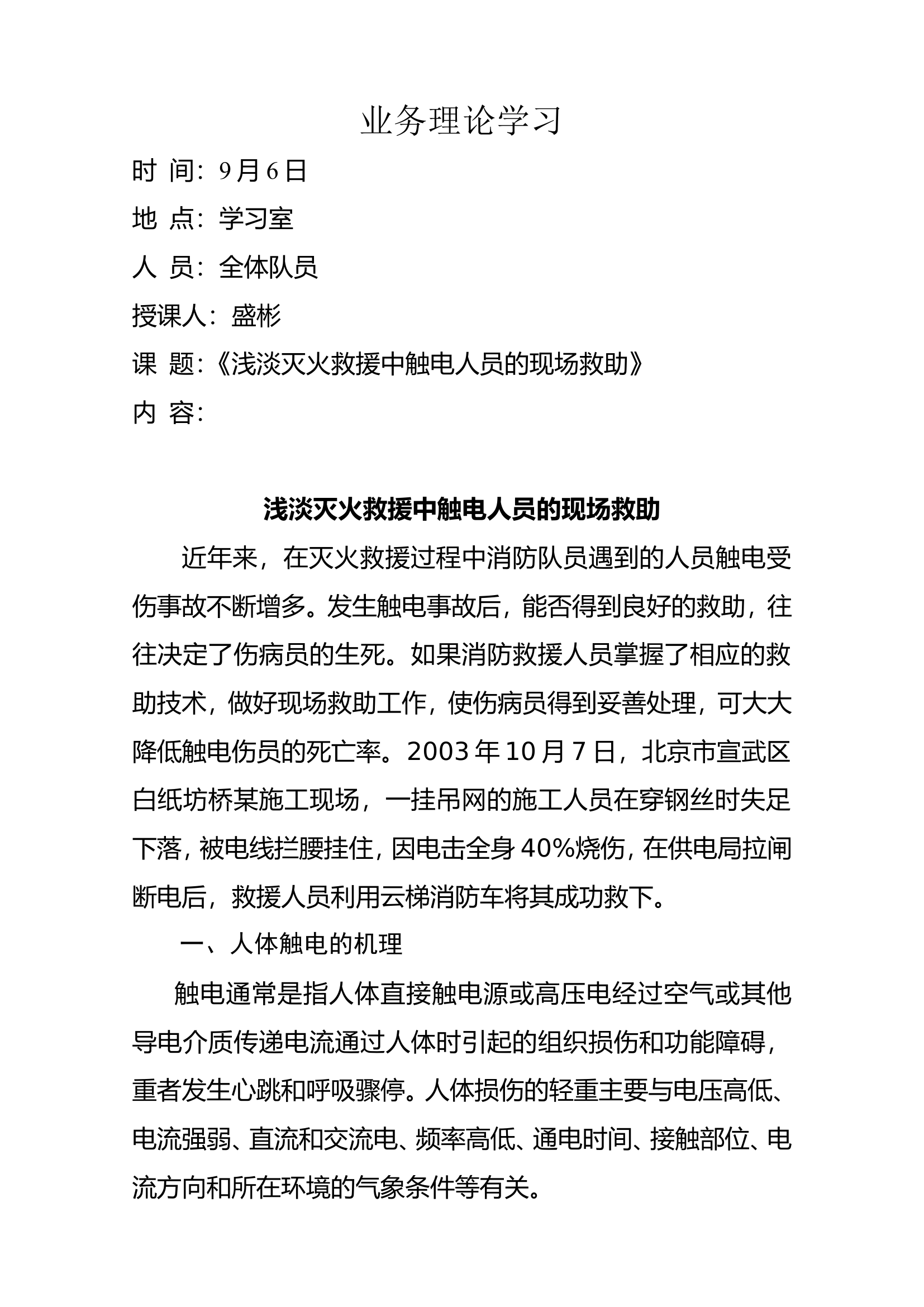 9月业务理论.doc 第1页