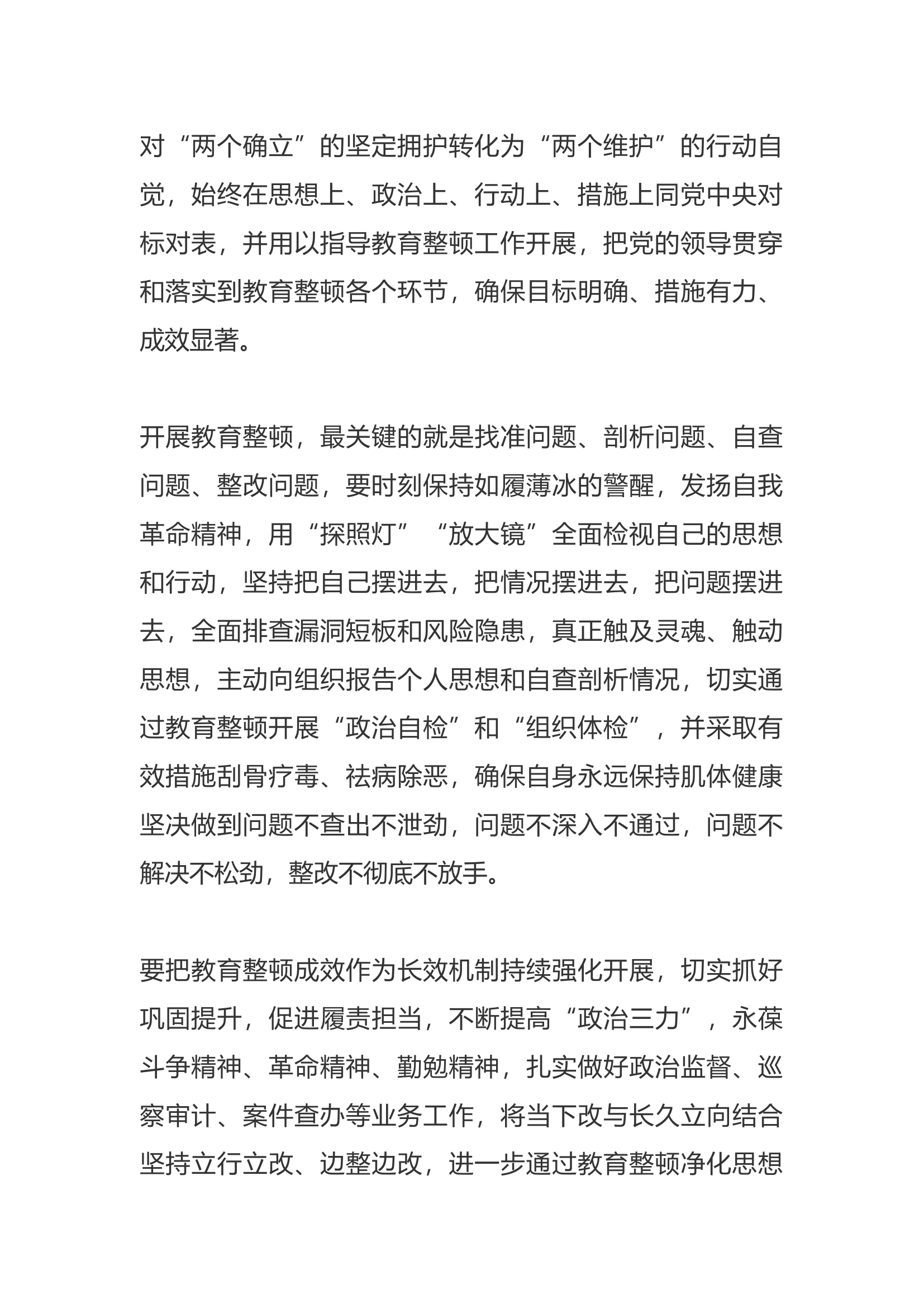 纪检干部队伍教育整顿心得体会（邓某）.docx 第2页