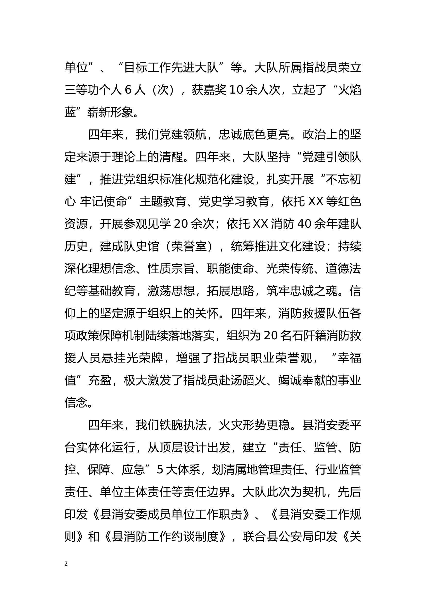 践行训词守初心 擎旗奋进担使命——工作报告.docx 第2页