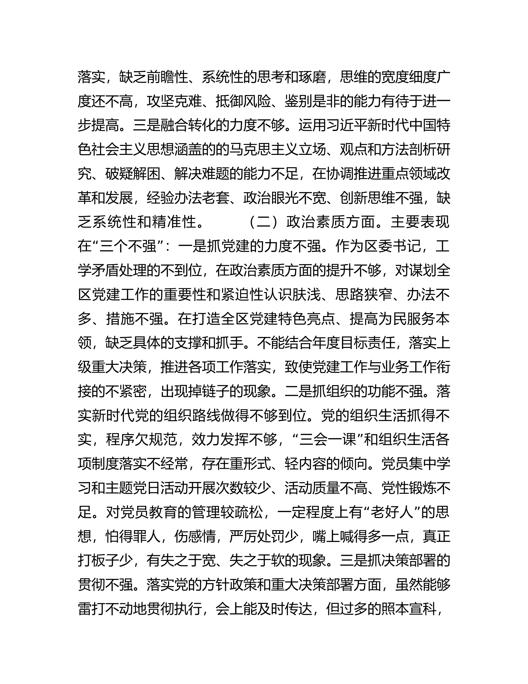 区委书记2023年第二批主题教育专题民主生活会个人对照检查材料.............docx 第2页