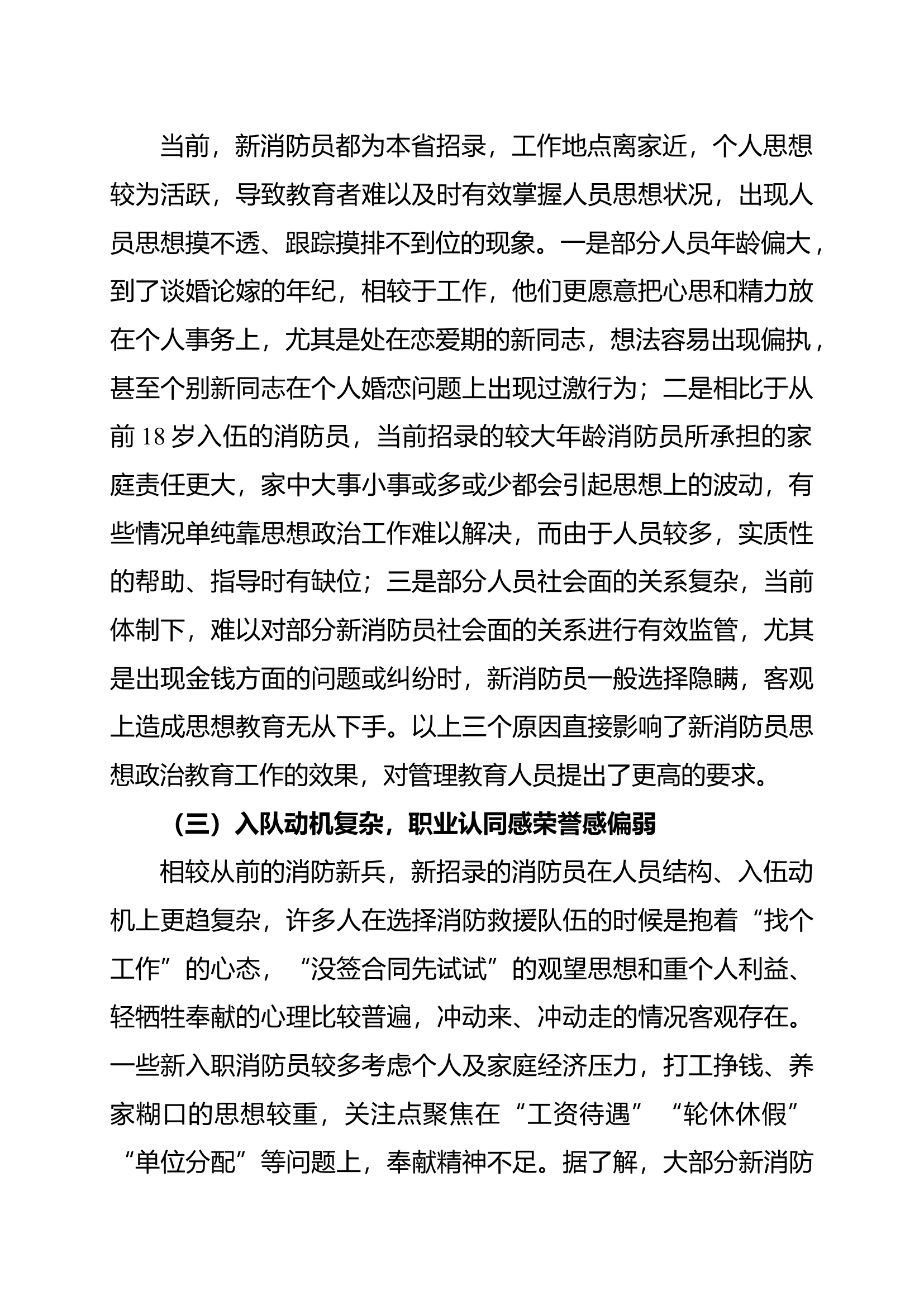 新消防员思想政治教育工作 第2页