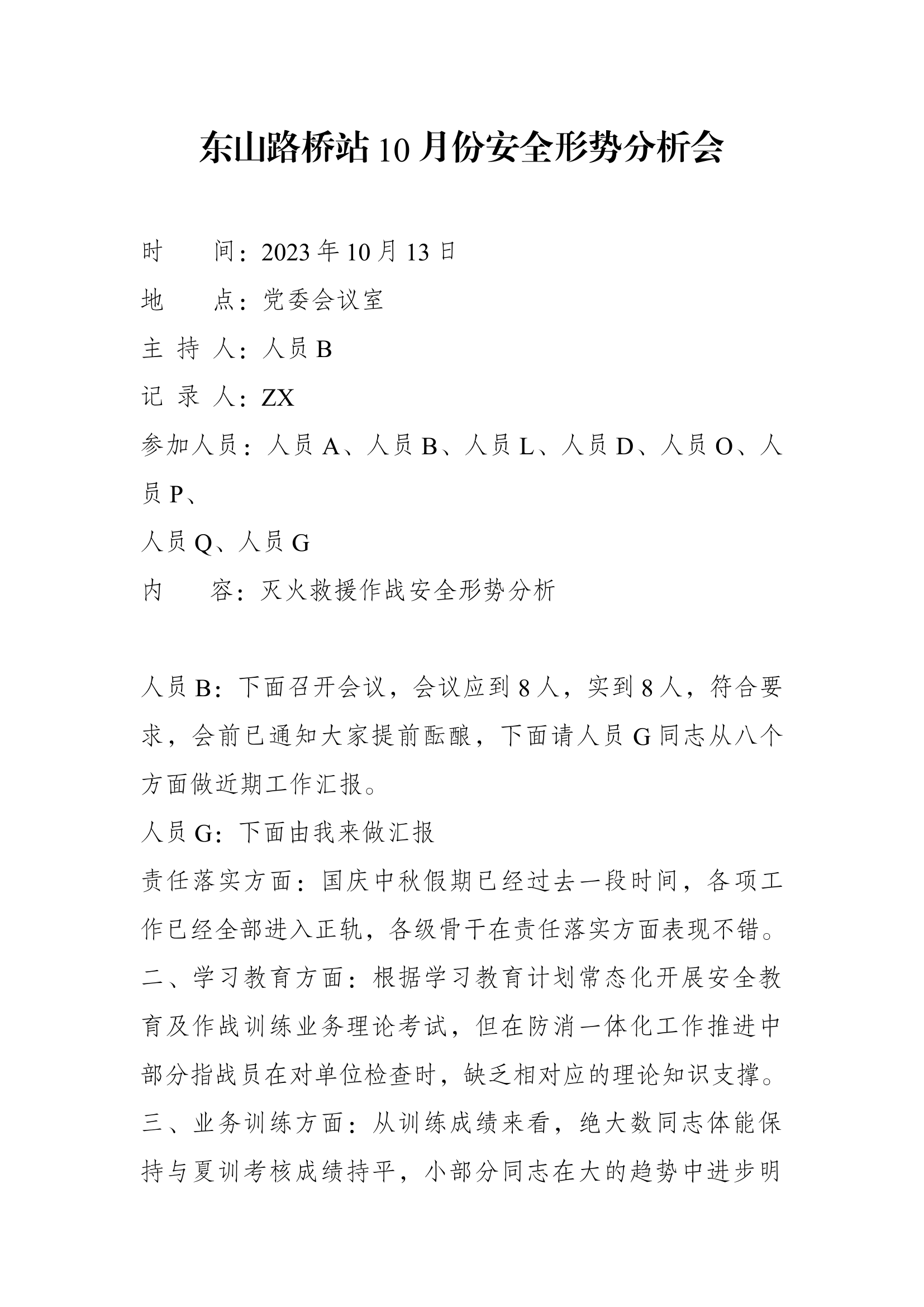 10安全形势分析.docx 第1页
