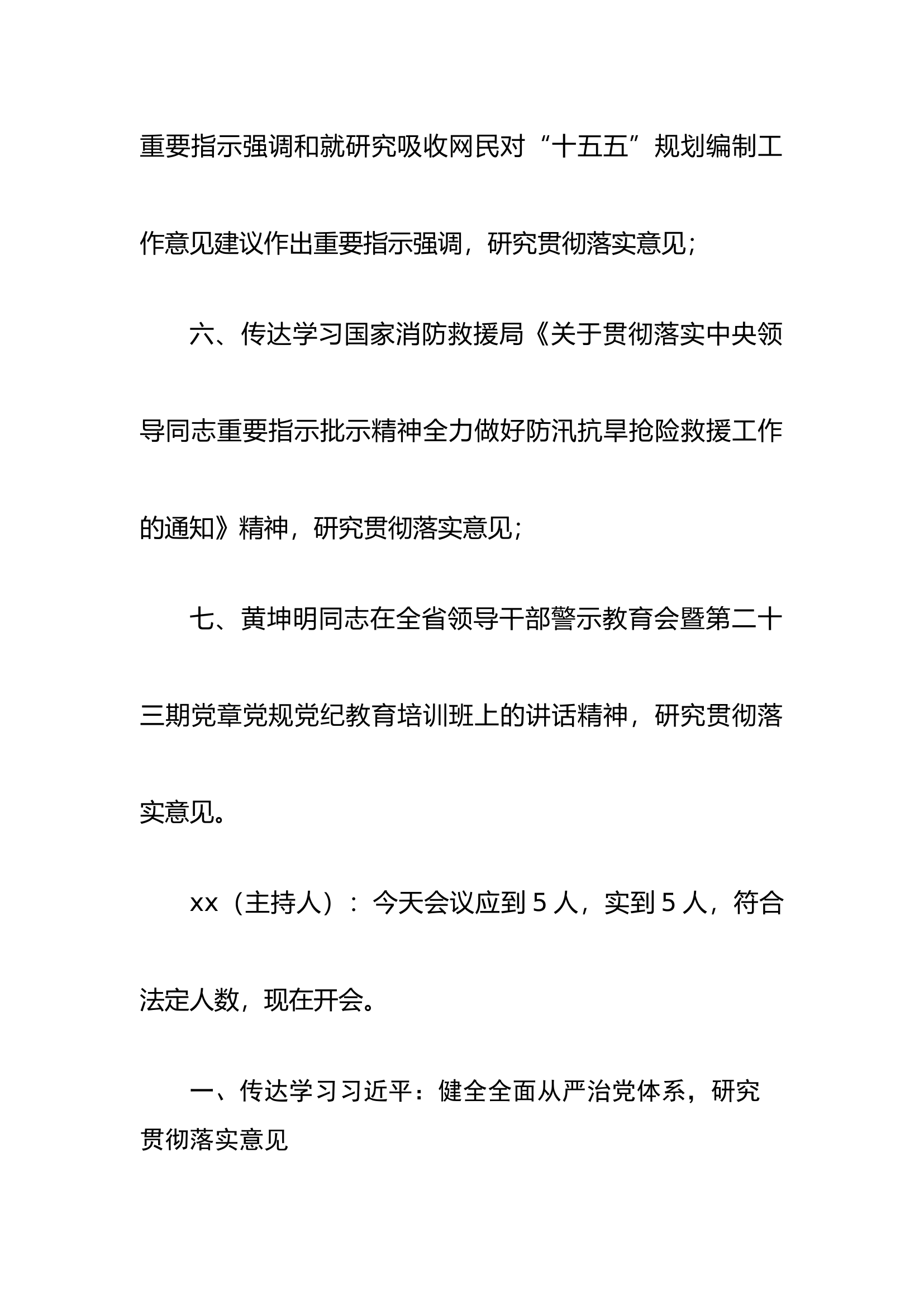 2025年8月26日中共XX市xx消防救援站支部2025年第17次党支部委员会会议 第2页