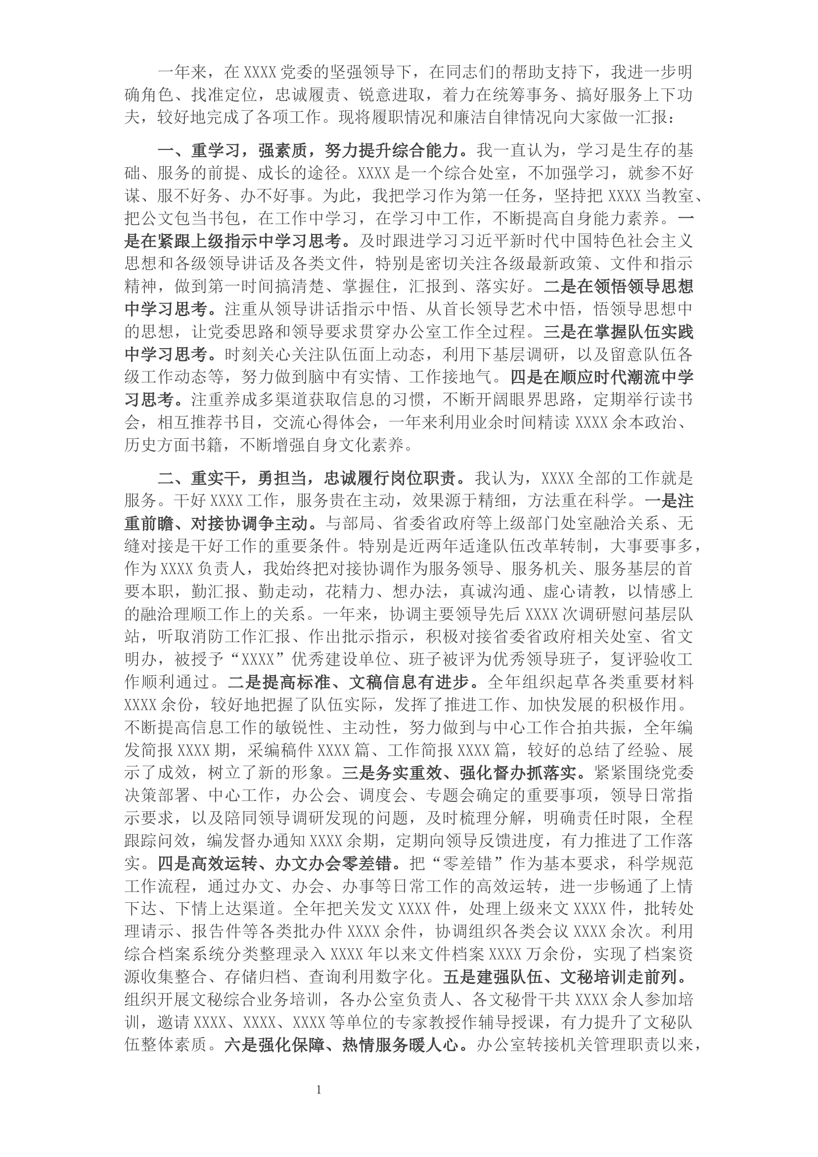 2021年度党委中心组成员述职述廉报告.docx 第1页