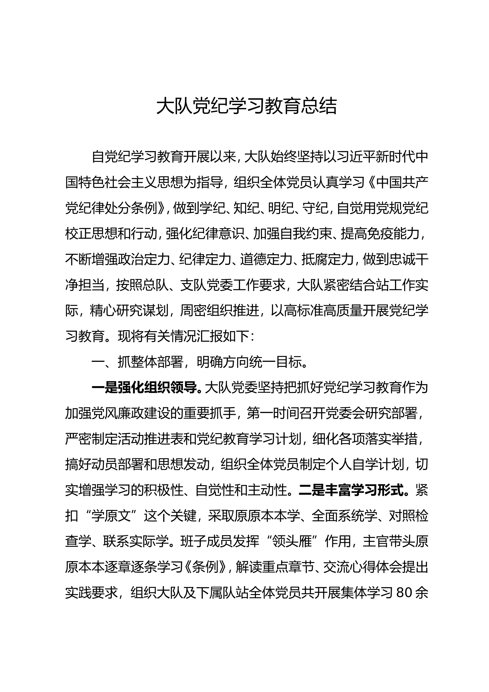 党纪学习教育总结.doc 第1页