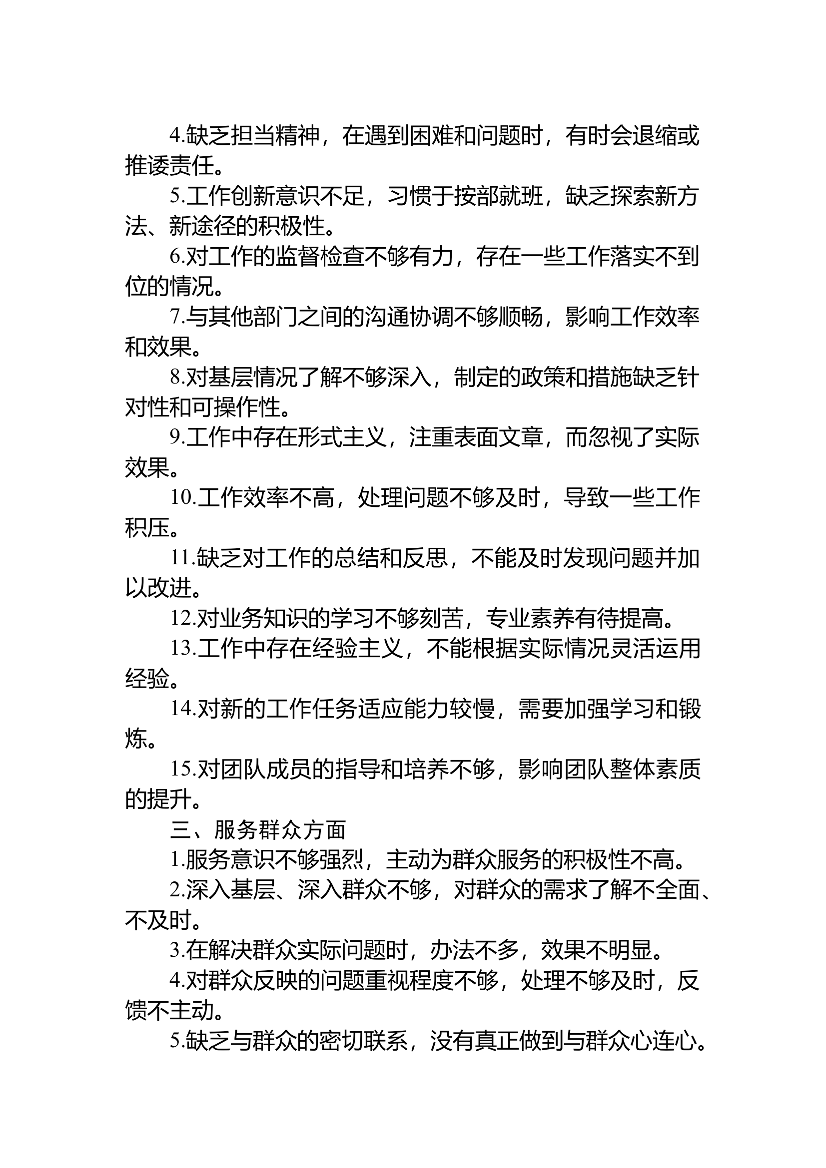 12.30 2024年党支部民主生活会批评意见的五大类50条示例 第2页