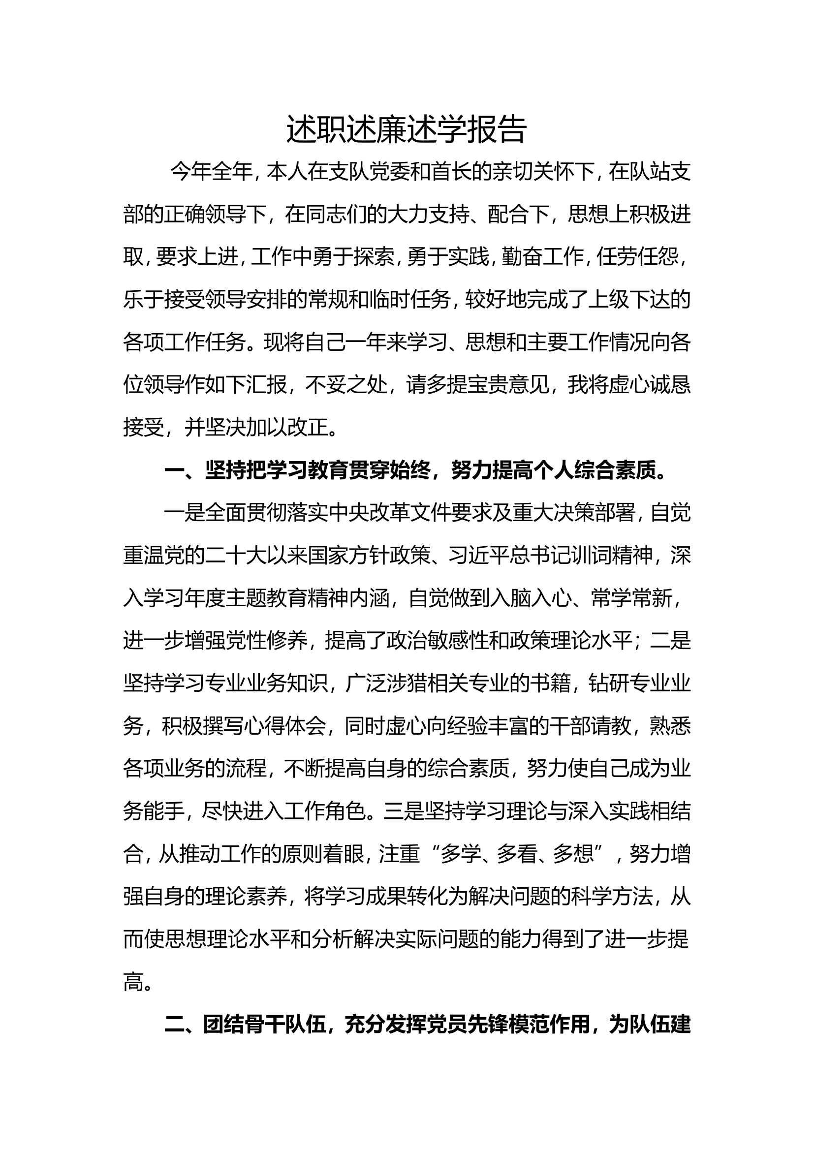 2023年消防站干部个人述职述廉总结报告 (5).doc 第1页