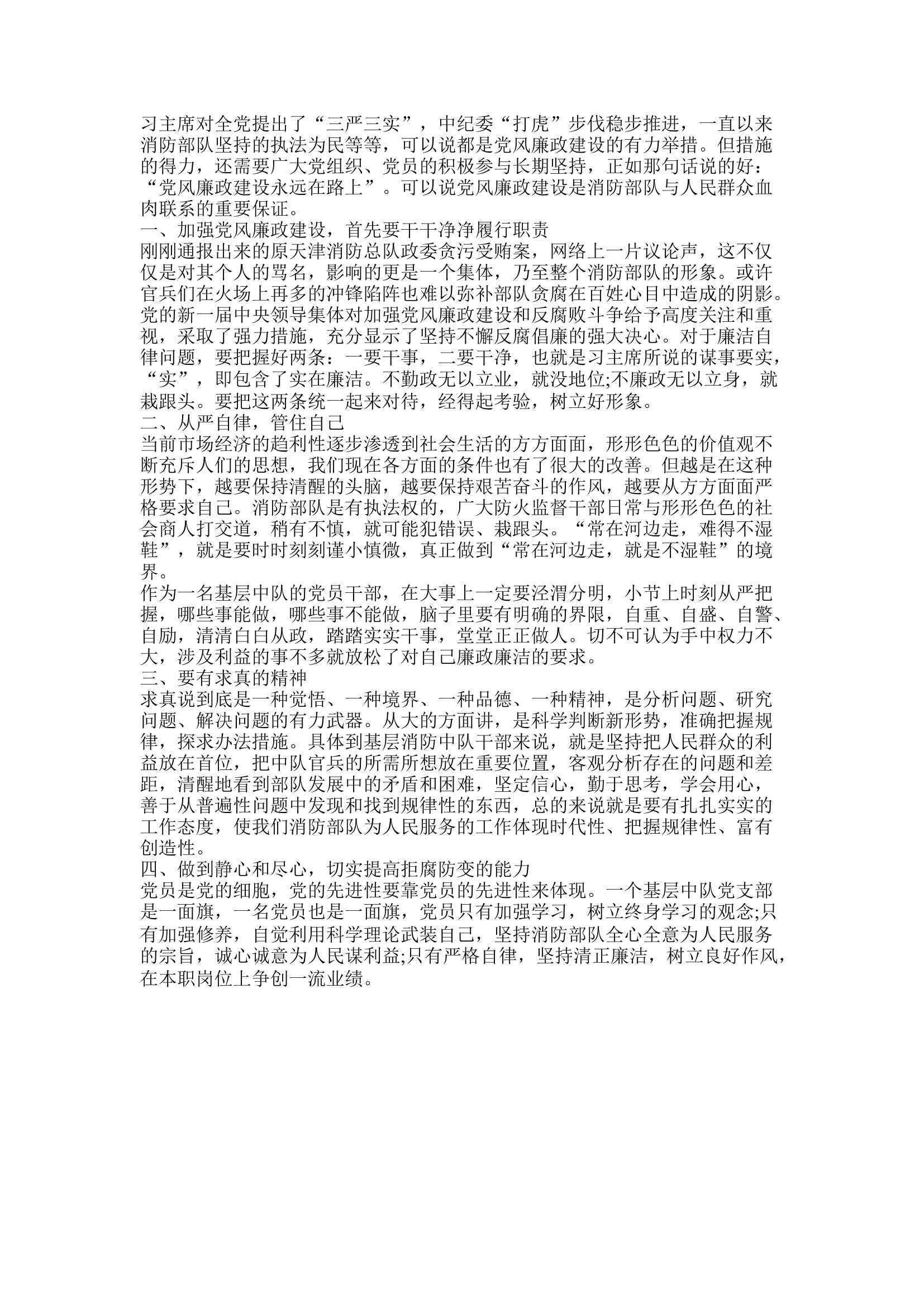 精品：党风廉政建设应坚持好“持之以恒”.docx 第1页
