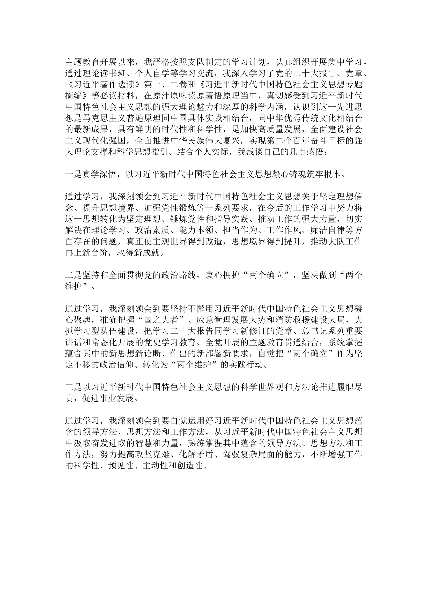 读书班心得体会.docx 第1页