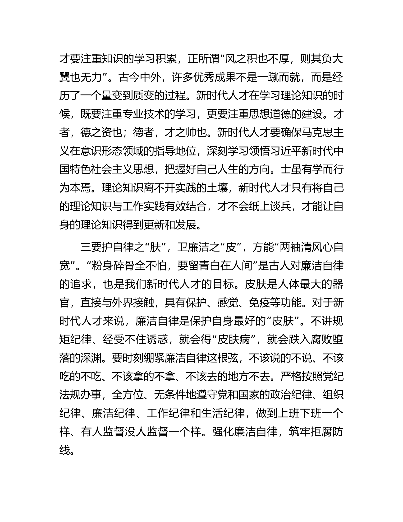 青年干部座谈会交流发言2篇.docx 第2页