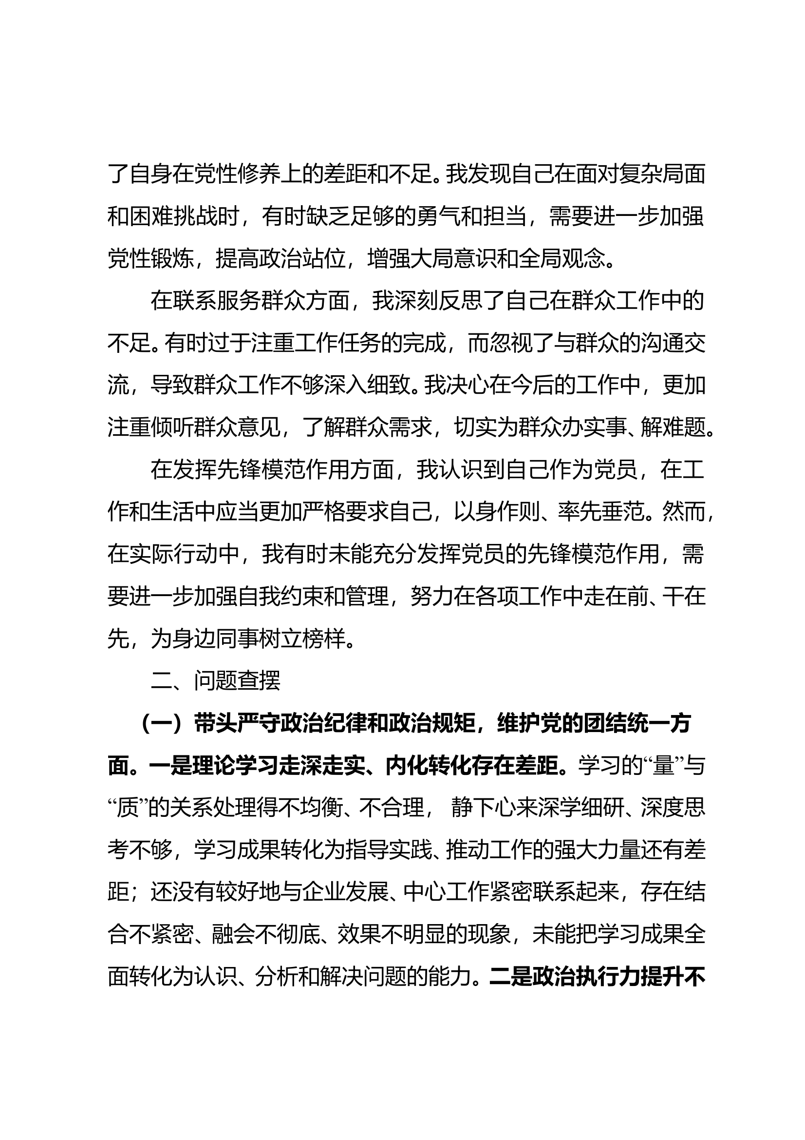 站长民主生活会对照检查材料 第2页