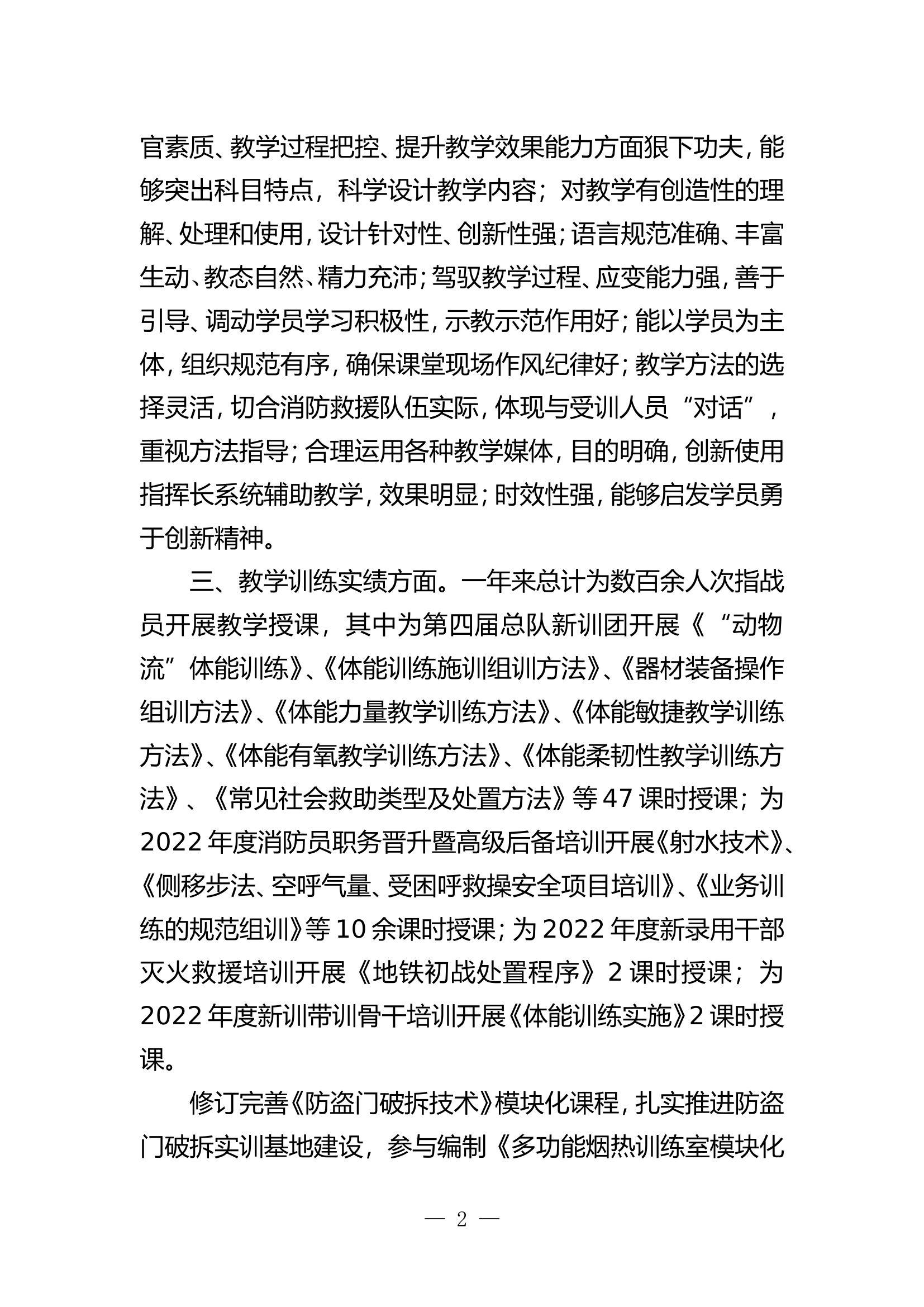 实战化专职教官述职述廉报告 (3).doc 第2页