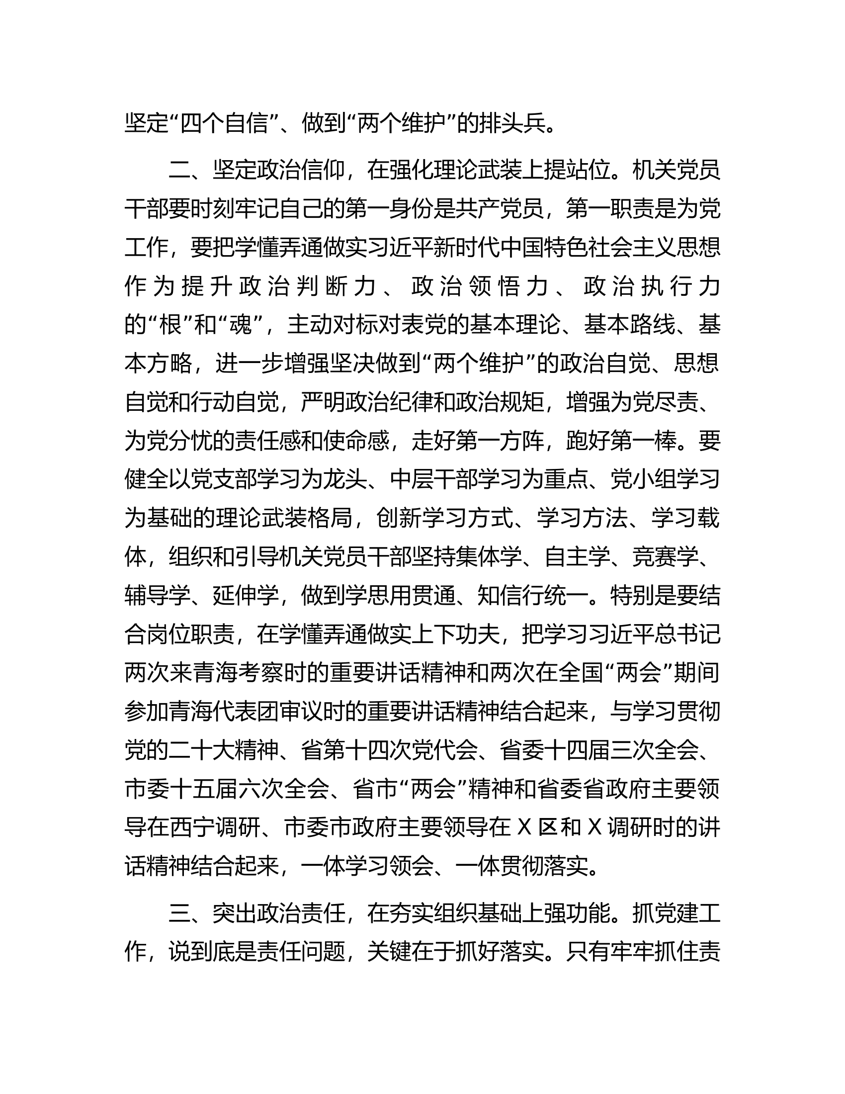 书记在抓牢机关党建支部建设会议上的讲话.docx 第2页