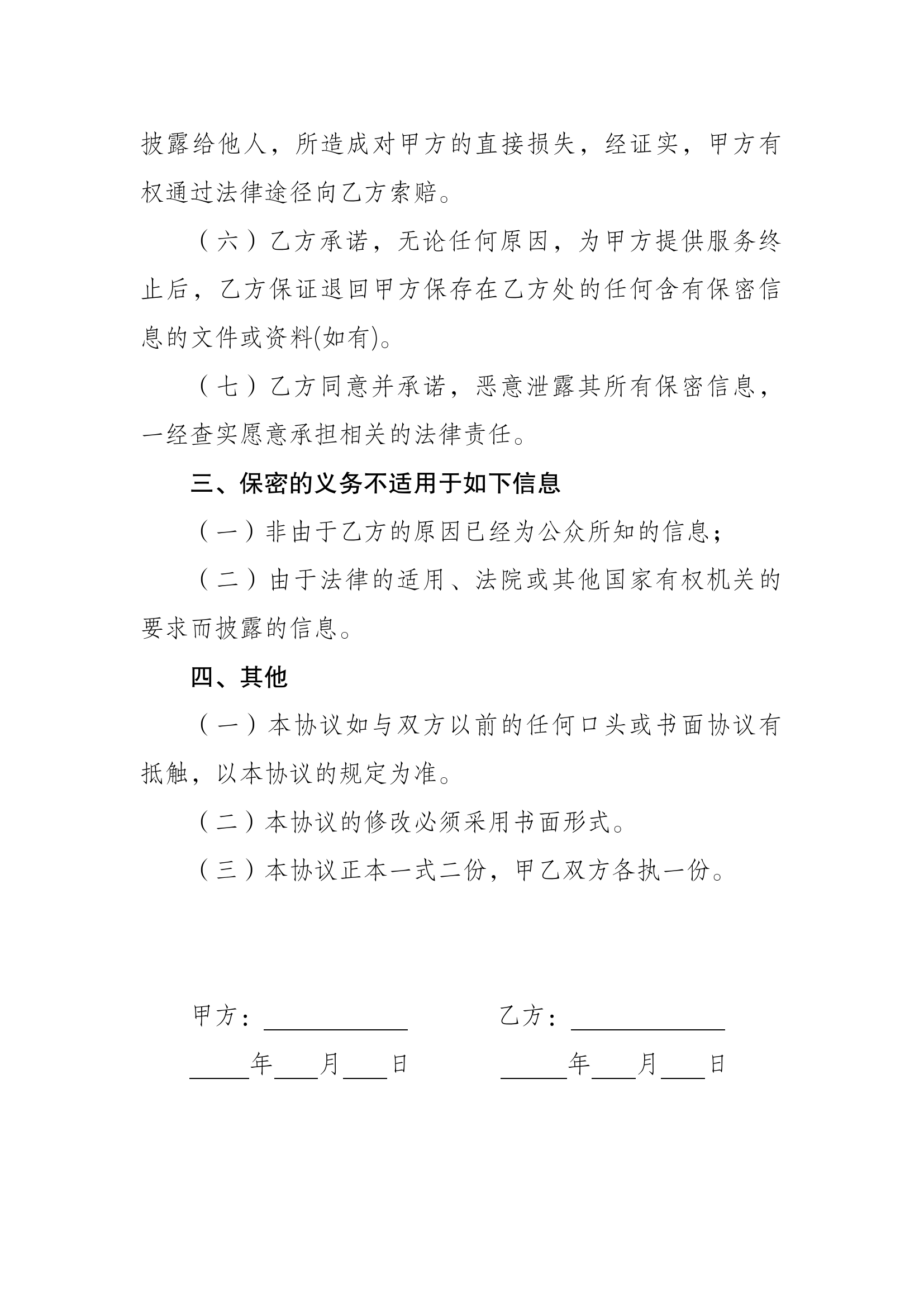 计算机网络维护保密协议.docx 第2页