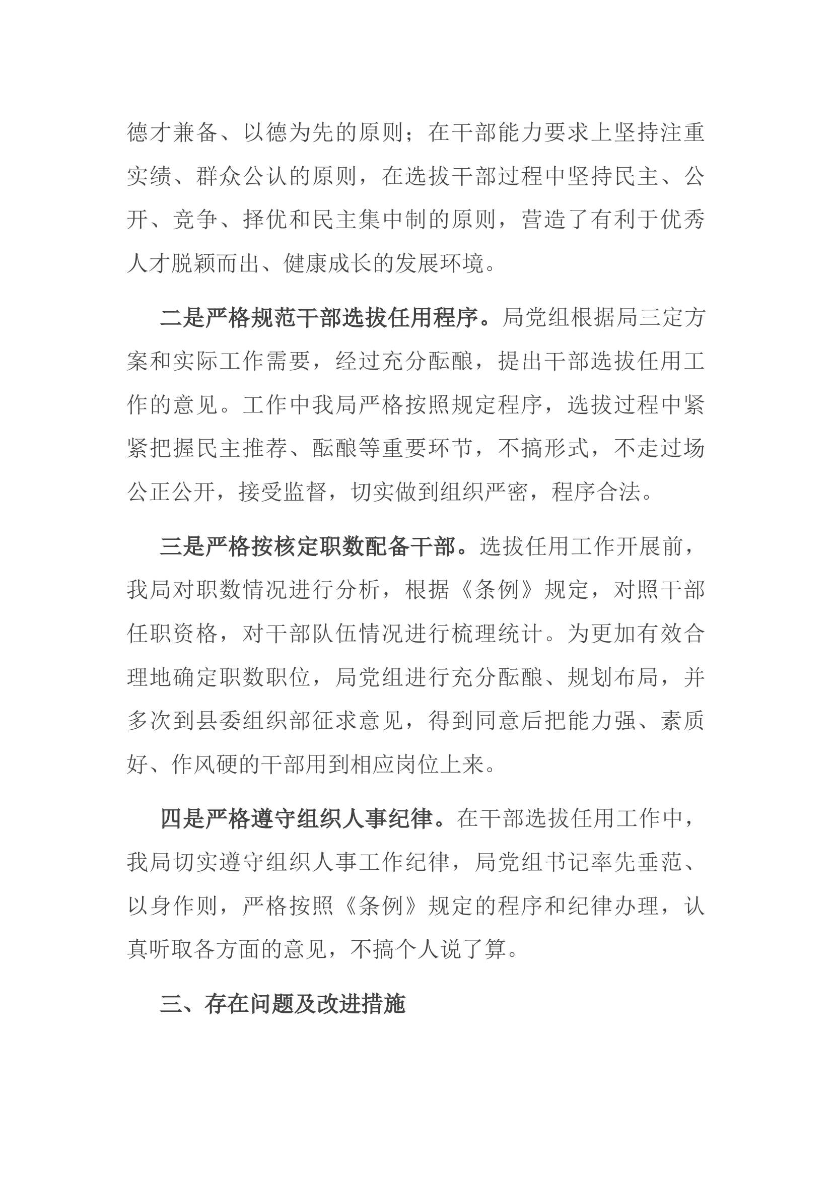 医保局选人用人工作自查报告.docx 第2页