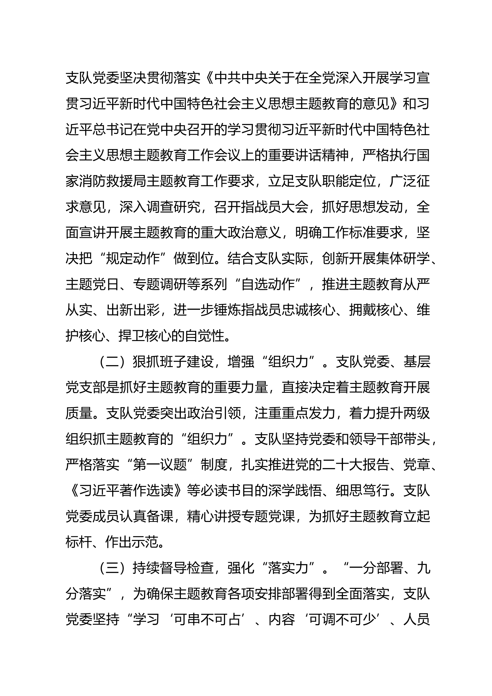 中国特色社会主义思想主题教育读书班心得体会（凌某）.docx 第2页