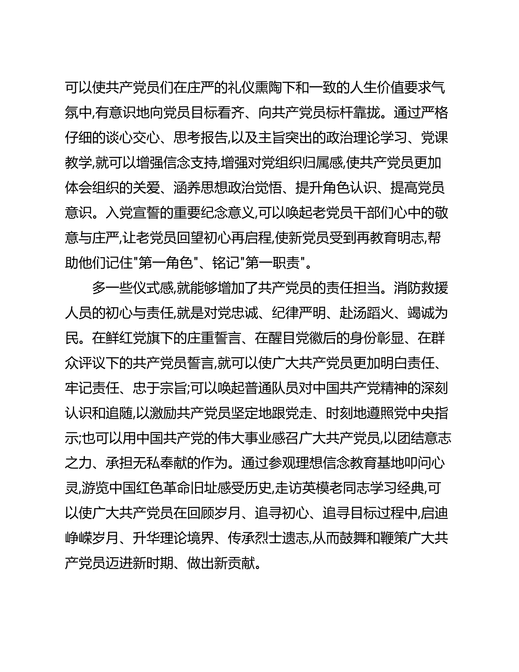精品：关于培育党内生活仪式感的思考.docx 第2页
