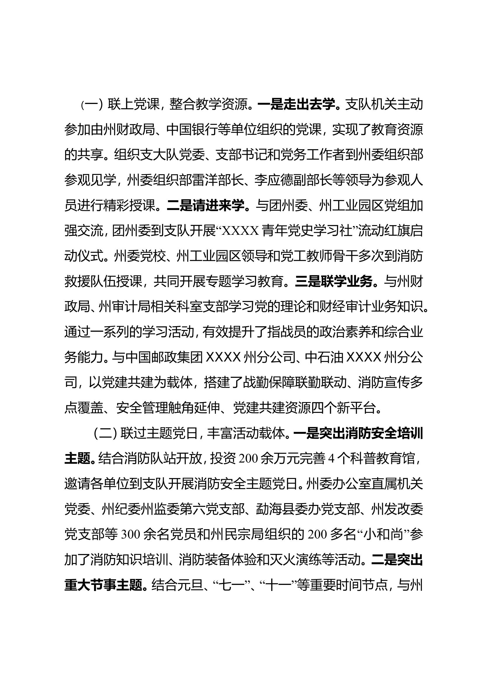联学共建蓄力 融入融合赋能党建工作报告.doc 第2页