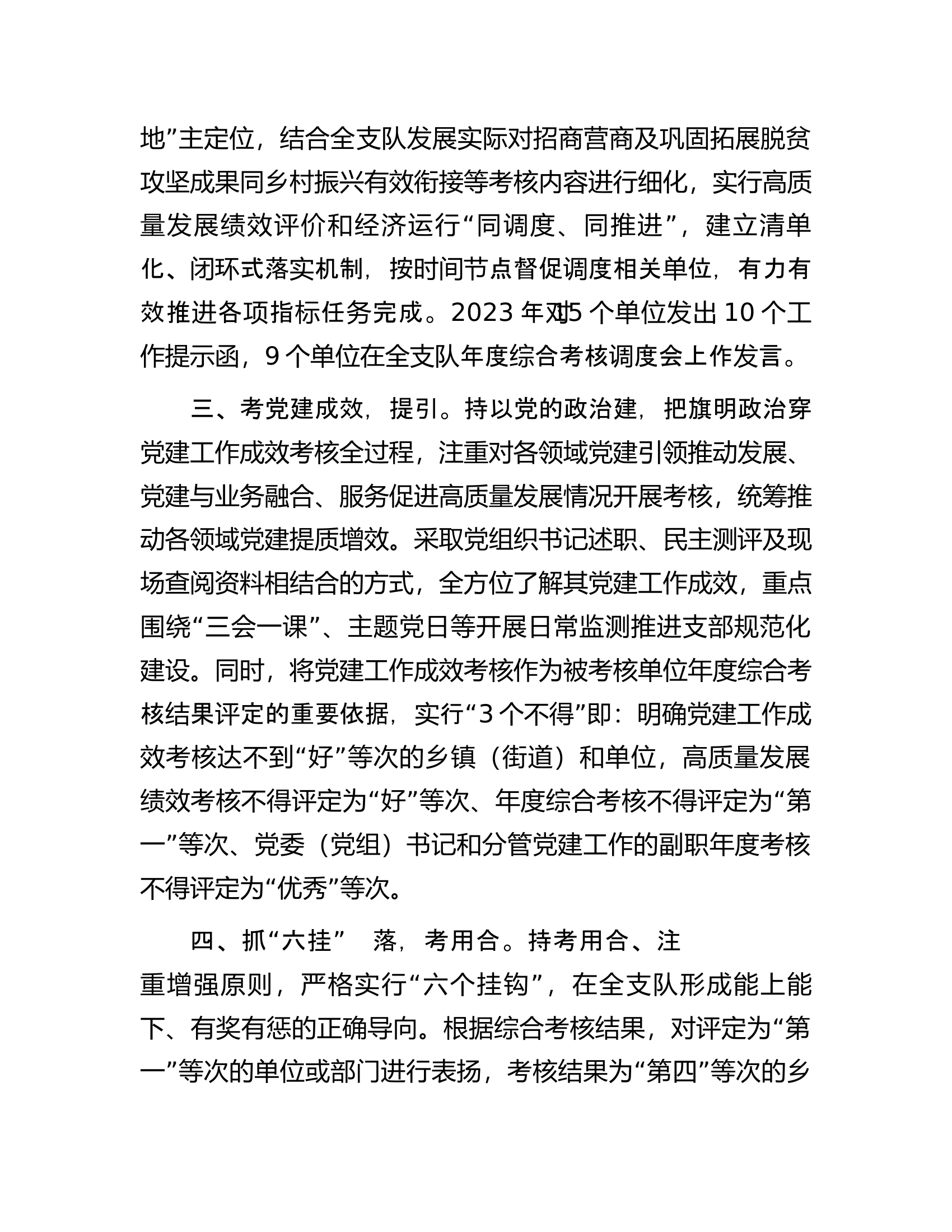 在支队年度综合考核工作推进会上的交流发言........docx 第2页