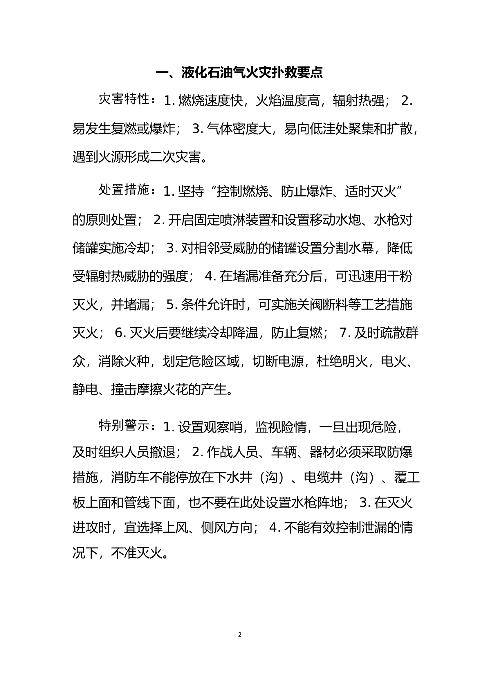 1-各类火灾扑救要点.pdf 第2页