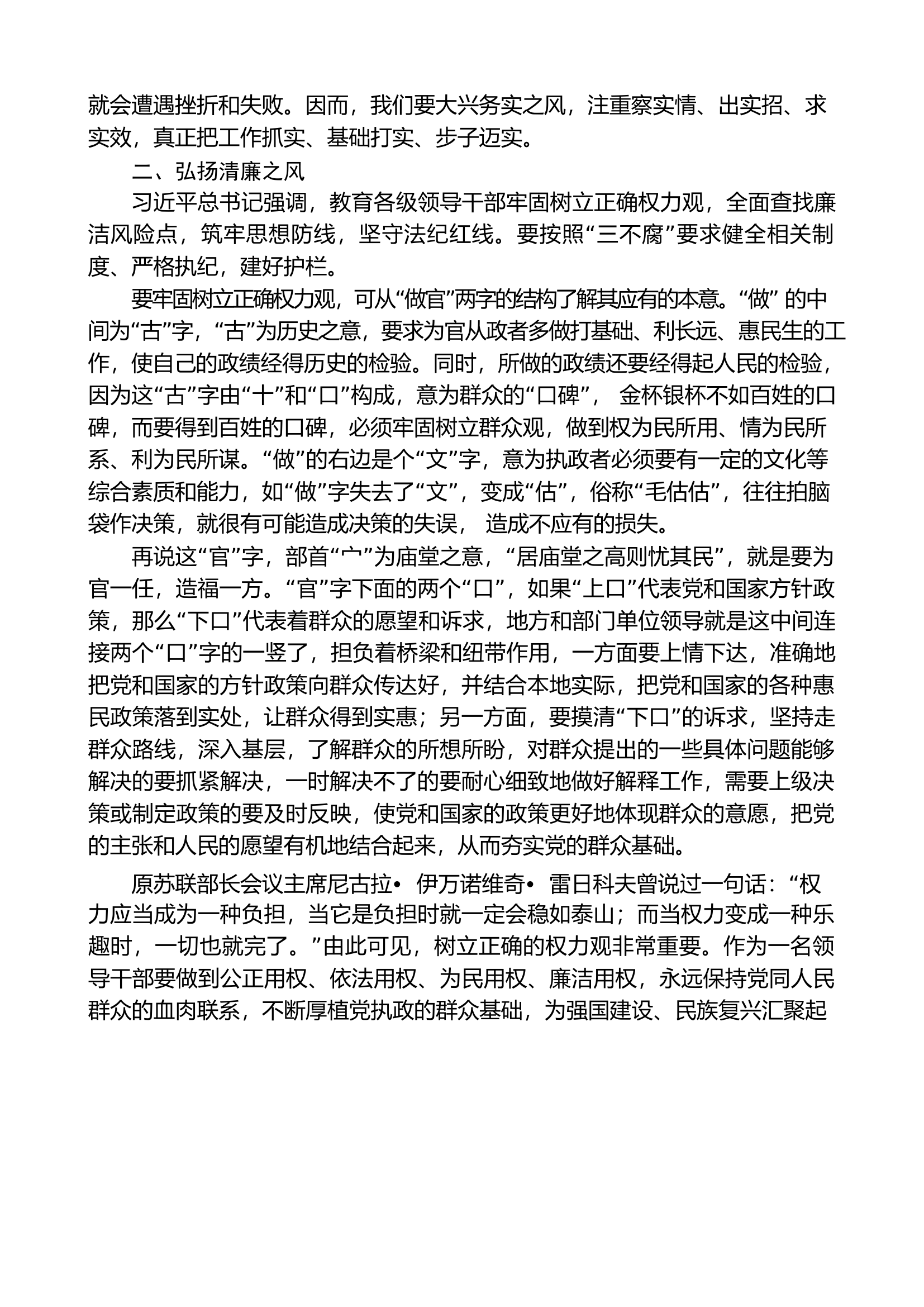 （1）以学正风素材汇编（主题教育）.doc 第2页