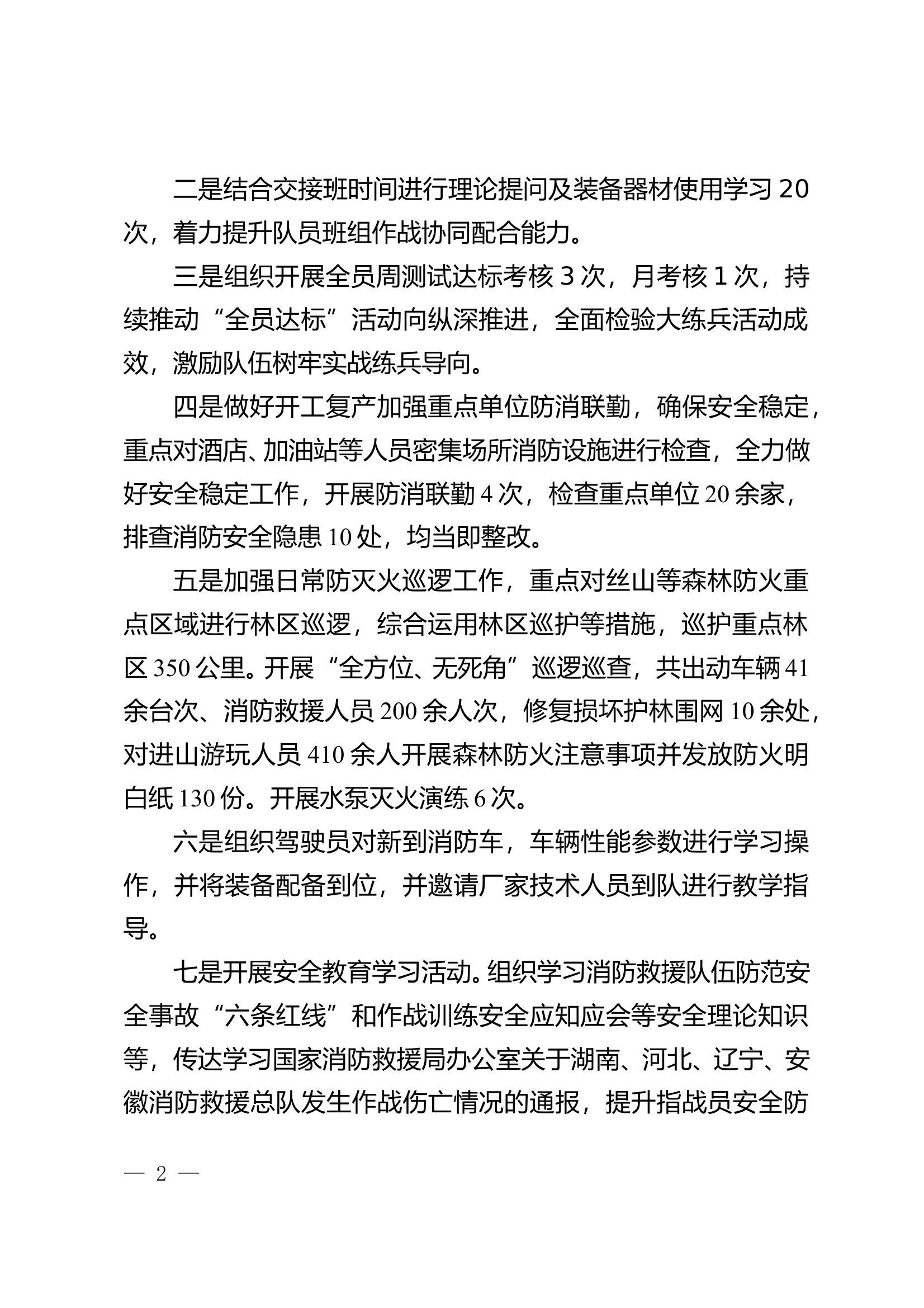 2月份队伍执勤训练与安全工作情况汇报 第2页