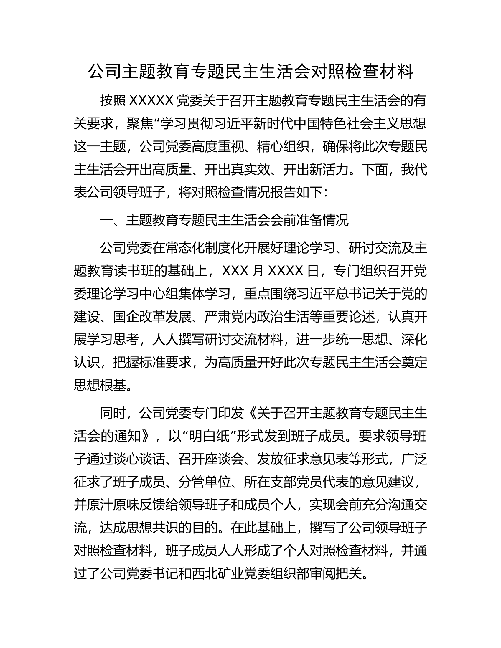 .主题教育专题民主生活会对照检查材料......docx 第1页