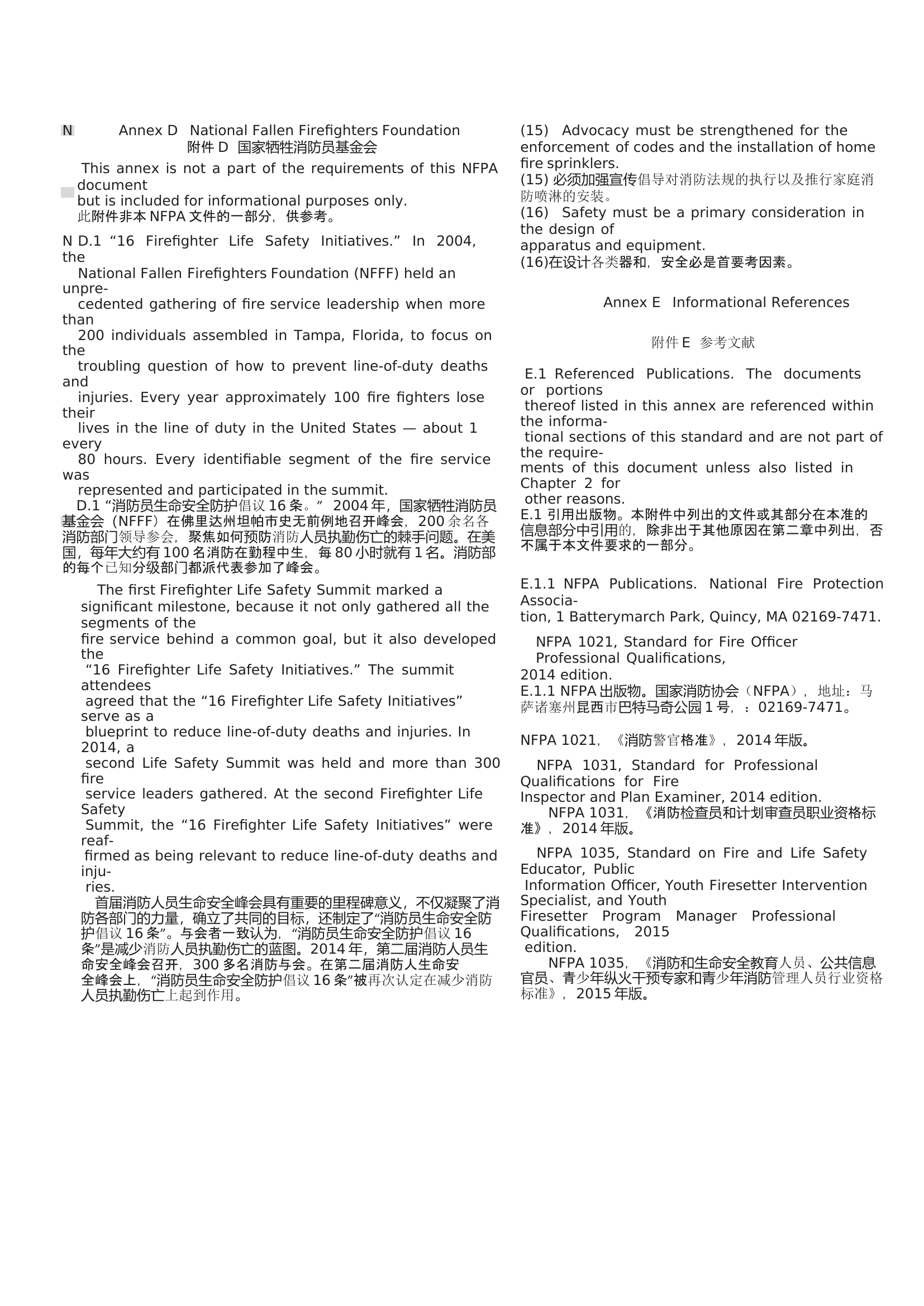 2014 消防员生命安全防护倡议16条（NFPA）.docx 第1页